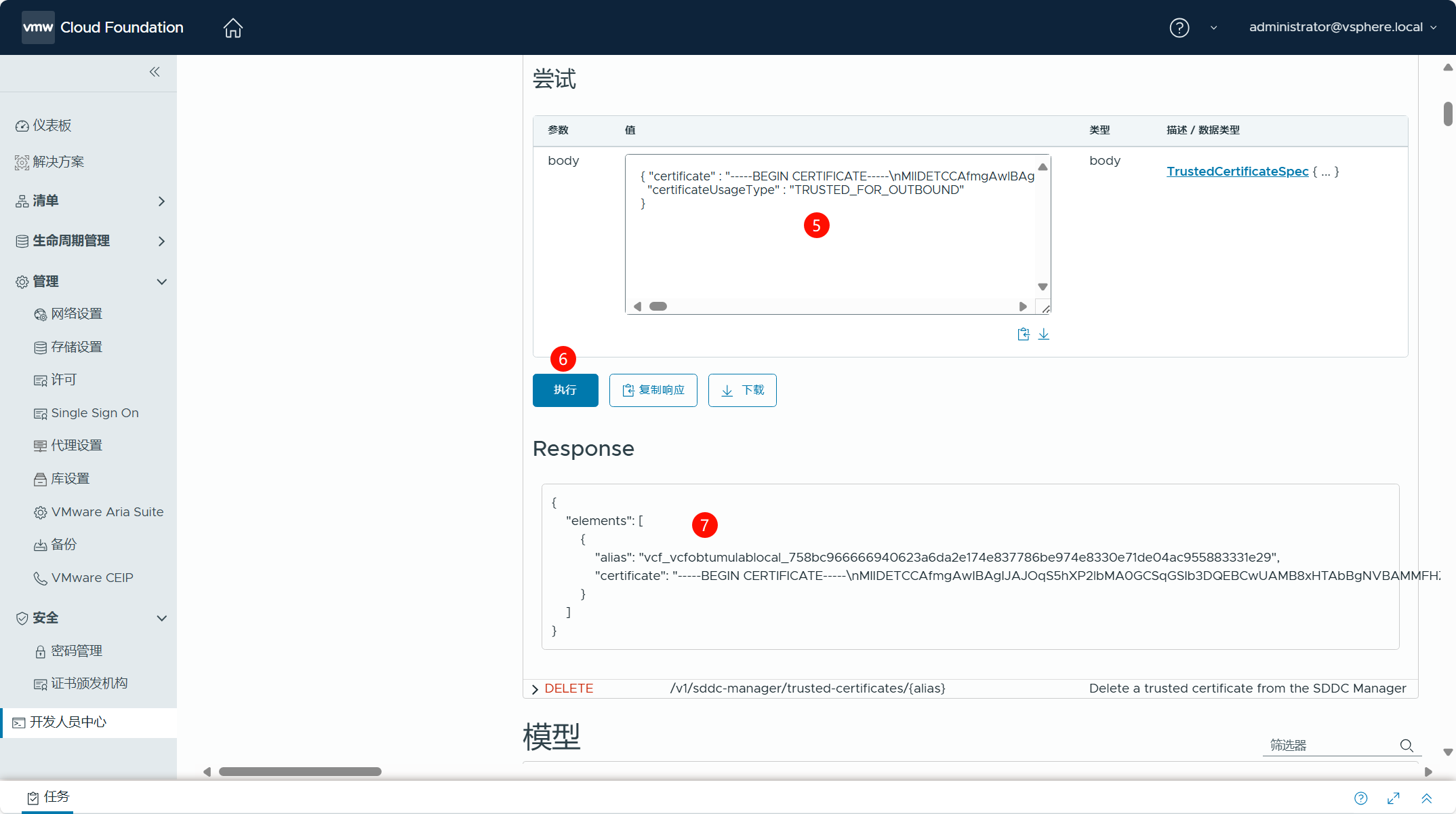 【VMware VCF】使用 Offline Bundle Transfer Utility（OBTU）配置 VCF 離線庫。