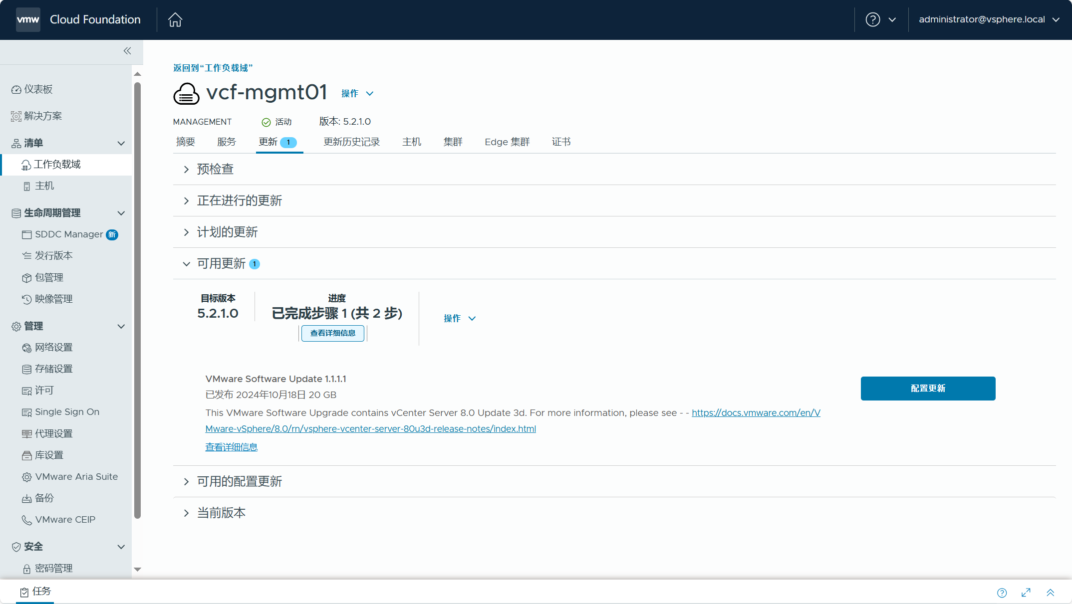 【VMware VCF】管理 VCF 環境中元件的非同步補丁。