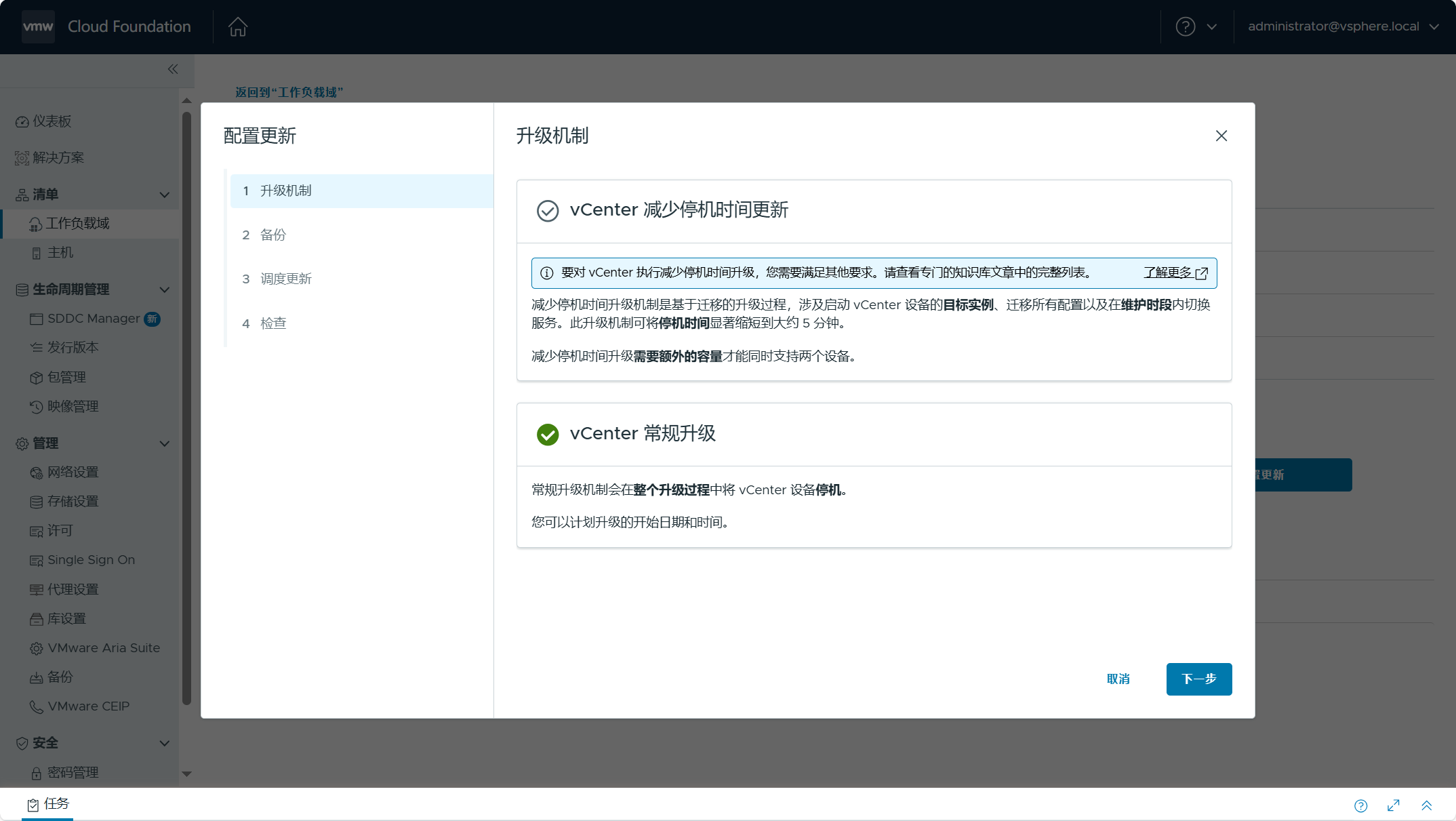 【VMware VCF】管理 VCF 環境中元件的非同步補丁。