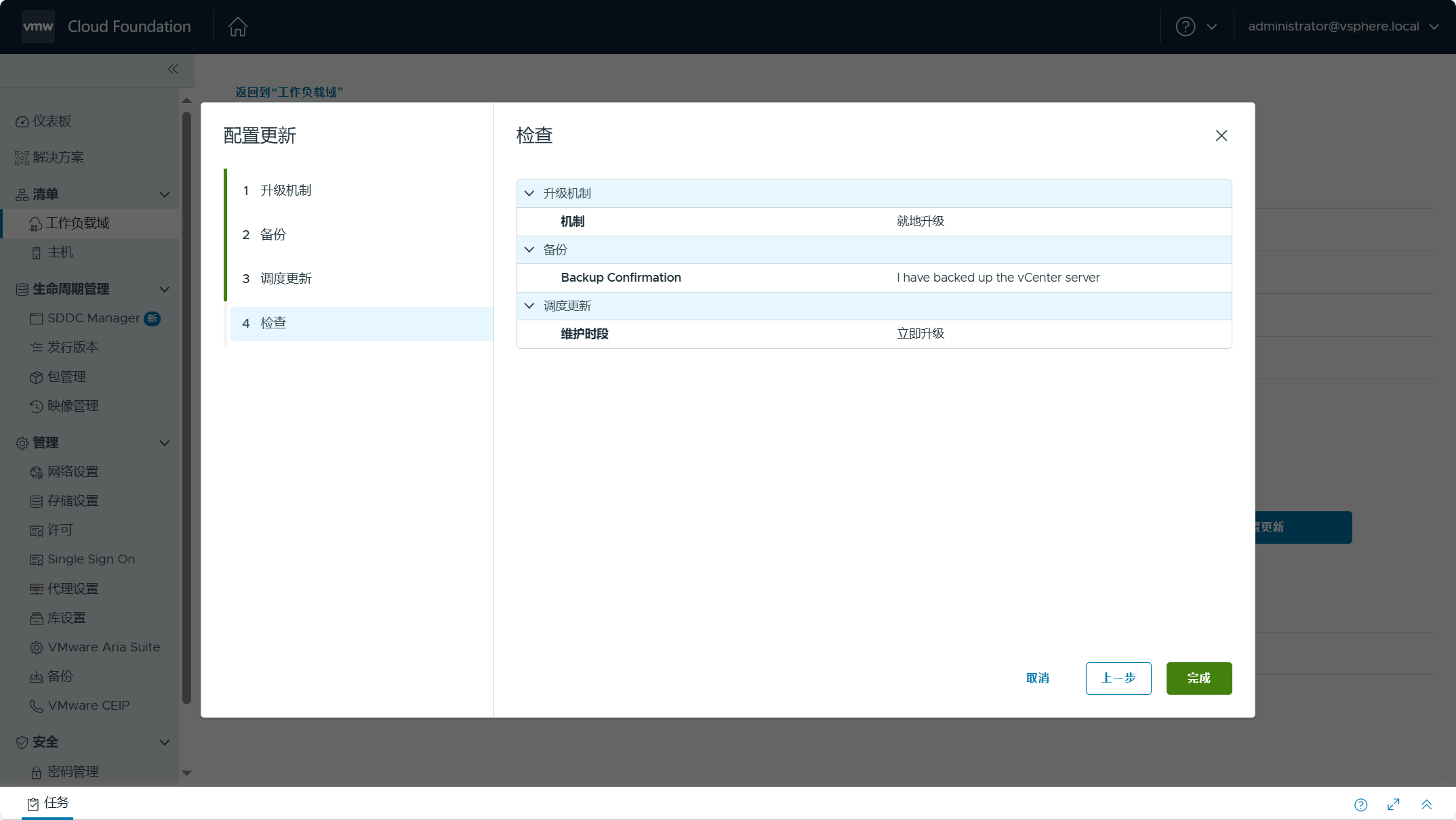 【VMware VCF】管理 VCF 環境中元件的非同步補丁。