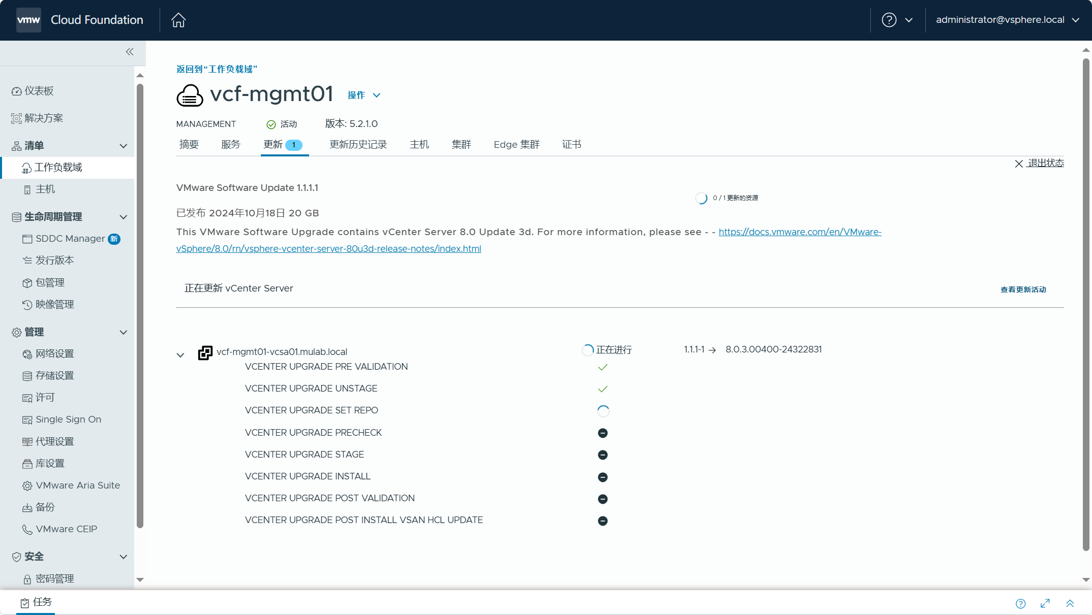 【VMware VCF】管理 VCF 環境中元件的非同步補丁。