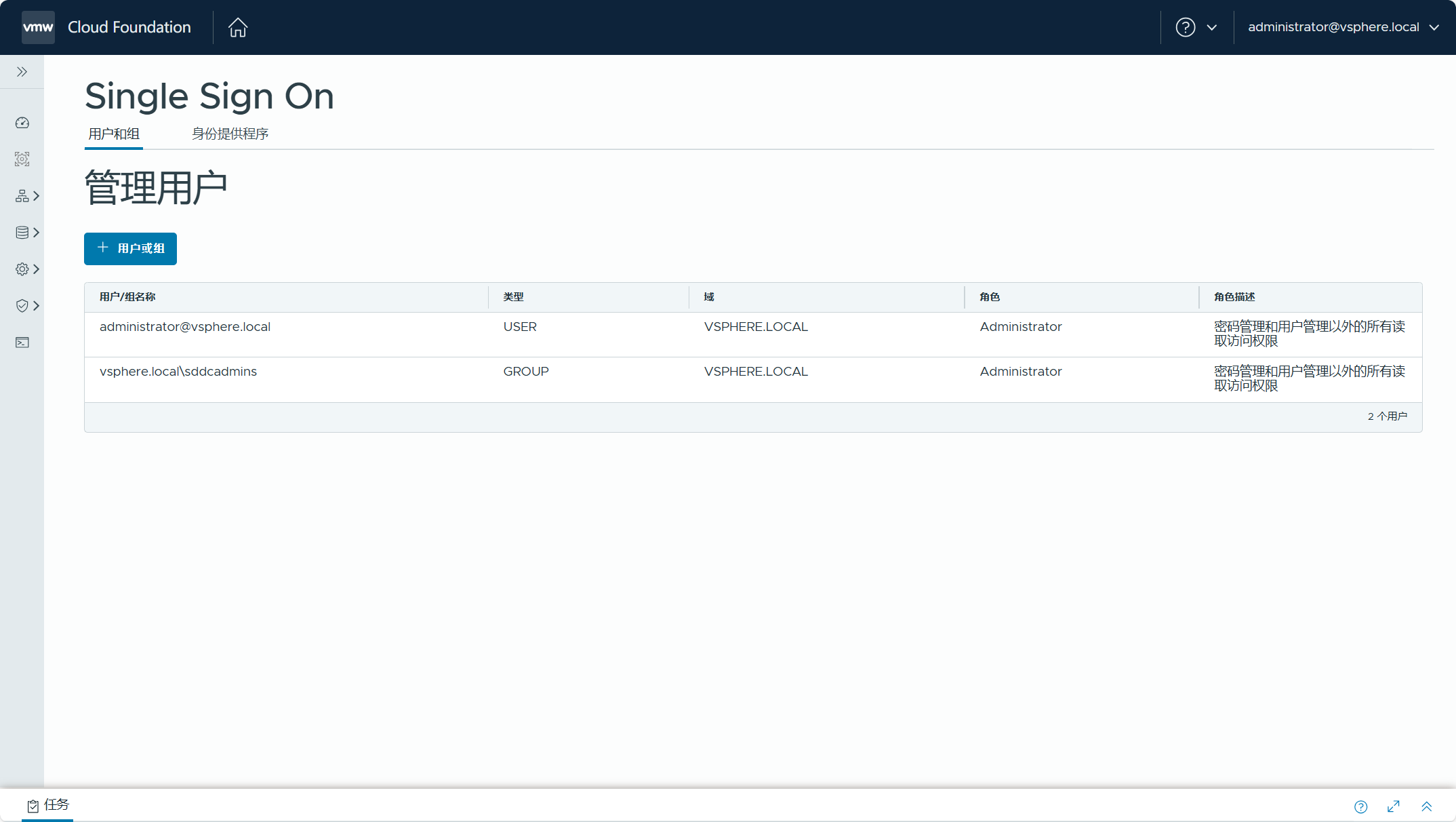 【VMware VCF】管理 VCF 環境中元件的使用者密碼。