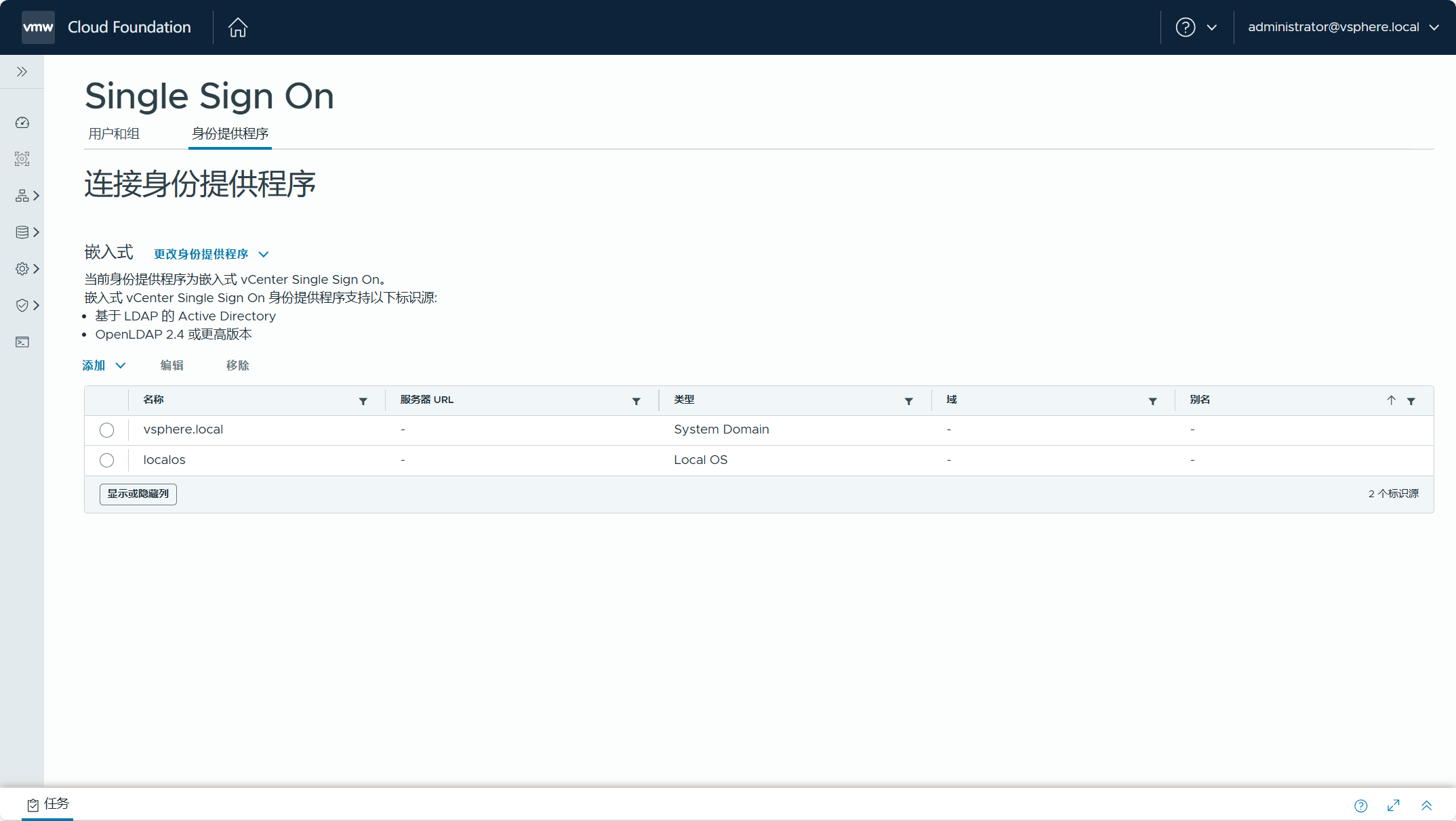 【VMware VCF】管理 VCF 環境中元件的使用者密碼。