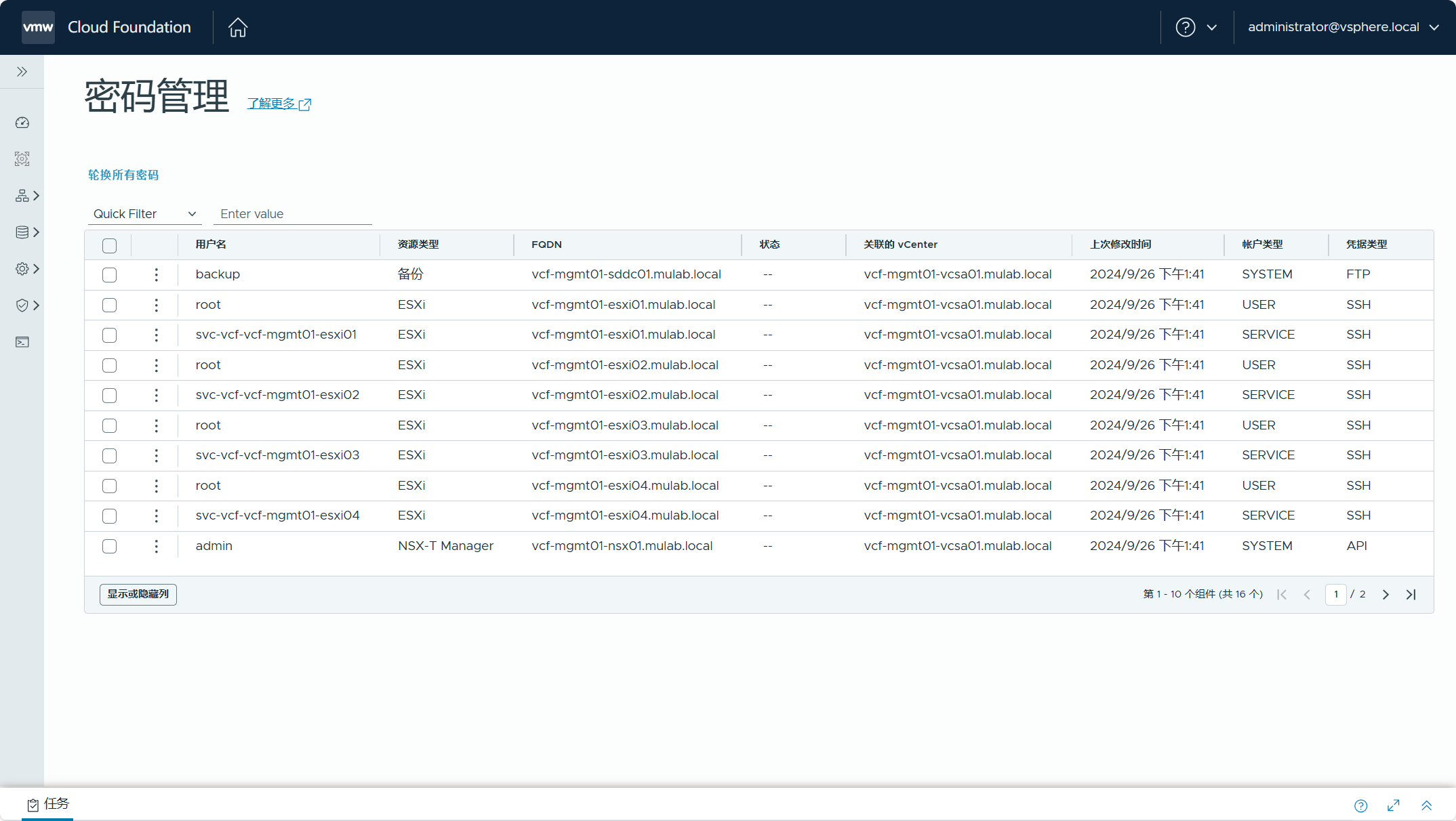 【VMware VCF】管理 VCF 環境中元件的使用者密碼。