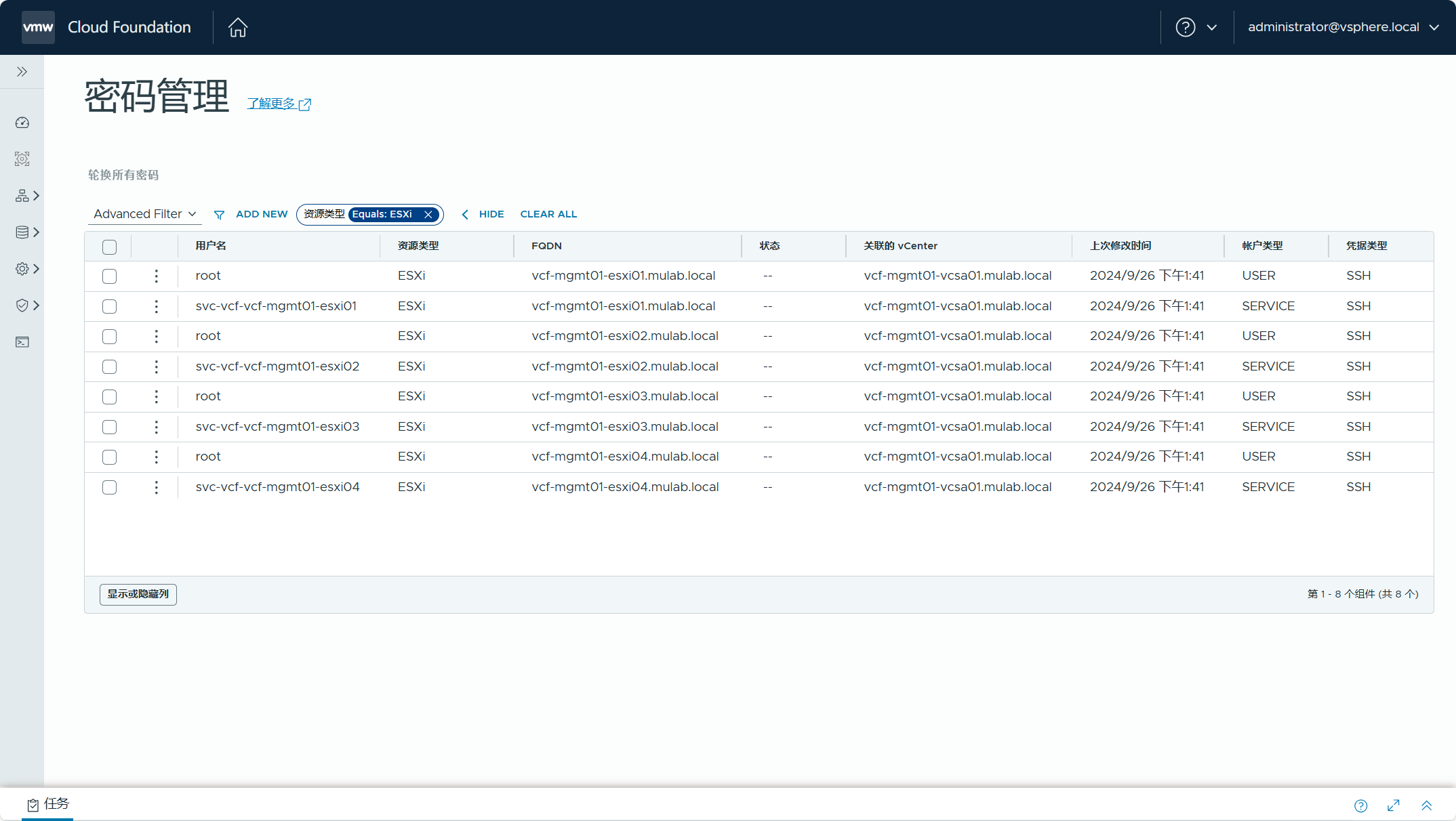 【VMware VCF】管理 VCF 環境中元件的使用者密碼。