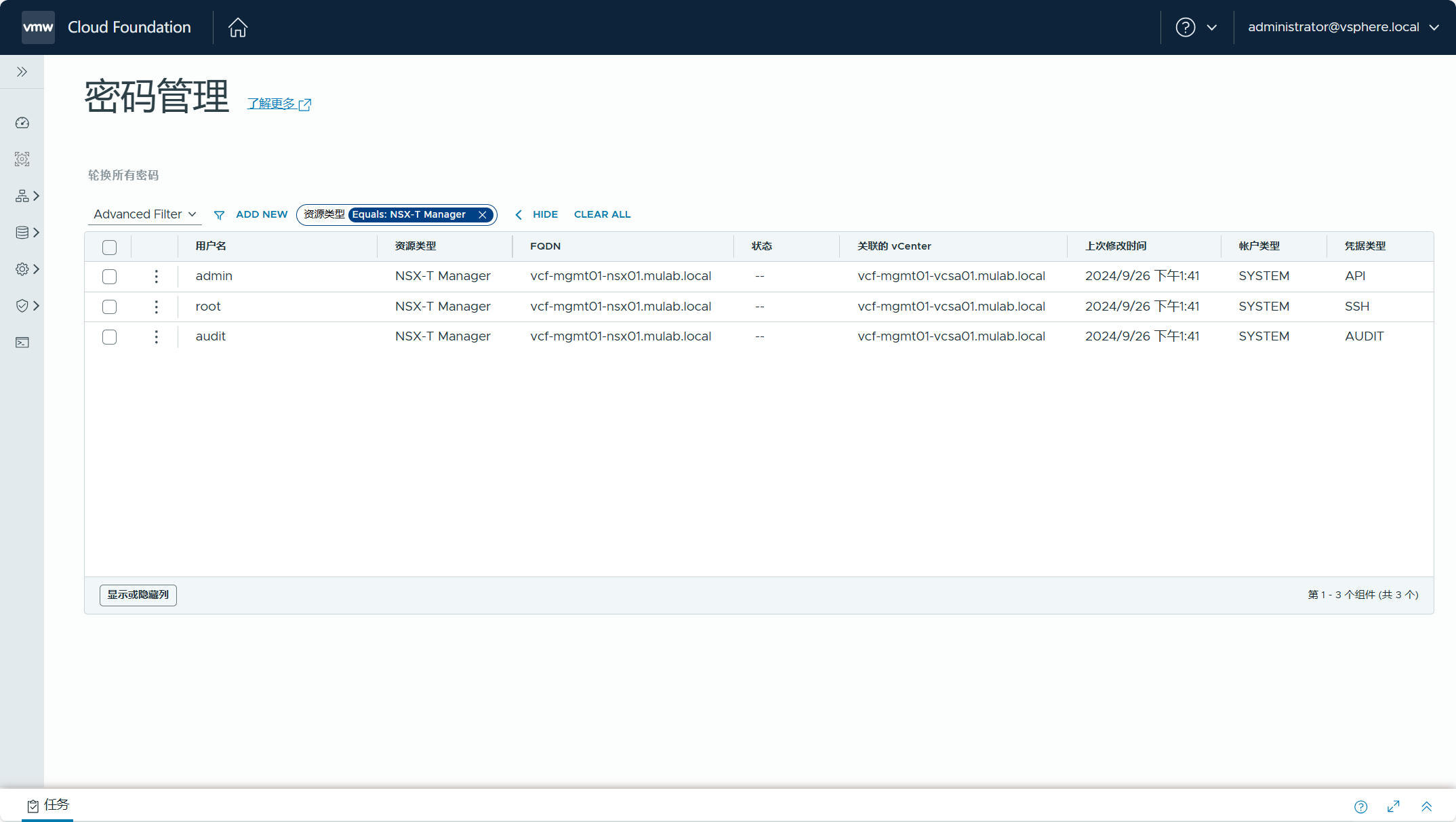 【VMware VCF】管理 VCF 環境中元件的使用者密碼。