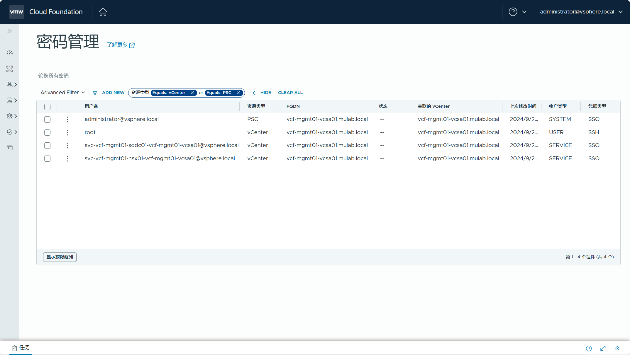 【VMware VCF】管理 VCF 環境中元件的使用者密碼。