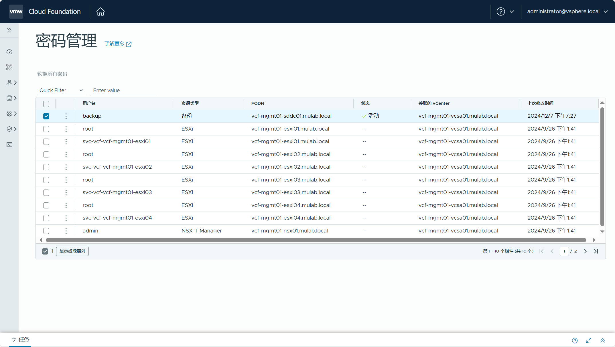 【VMware VCF】管理 VCF 環境中元件的使用者密碼。