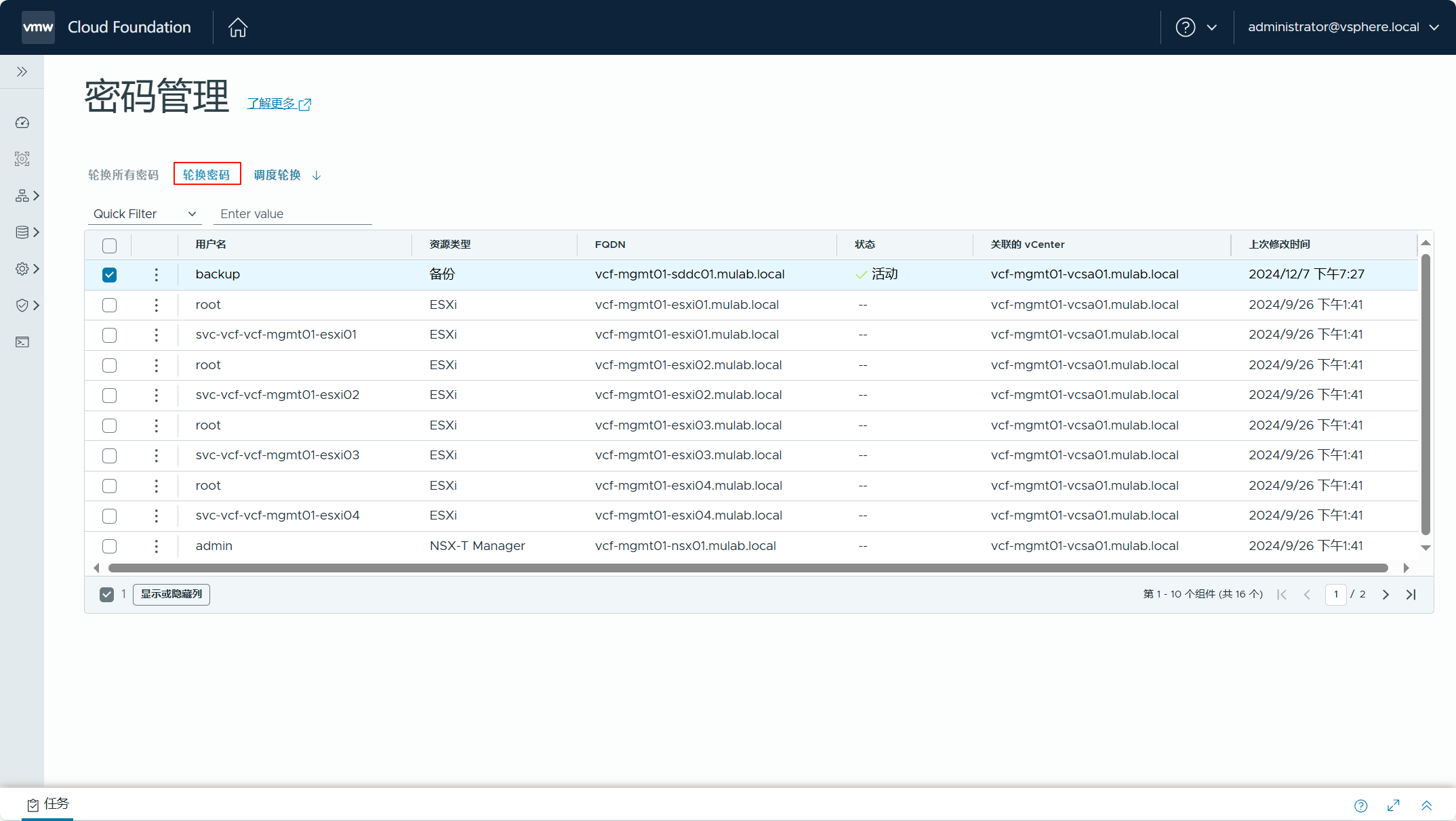 【VMware VCF】管理 VCF 環境中元件的使用者密碼。