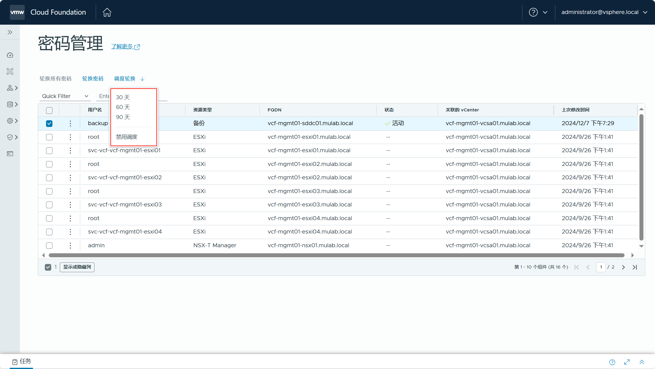 【VMware VCF】管理 VCF 環境中元件的使用者密碼。