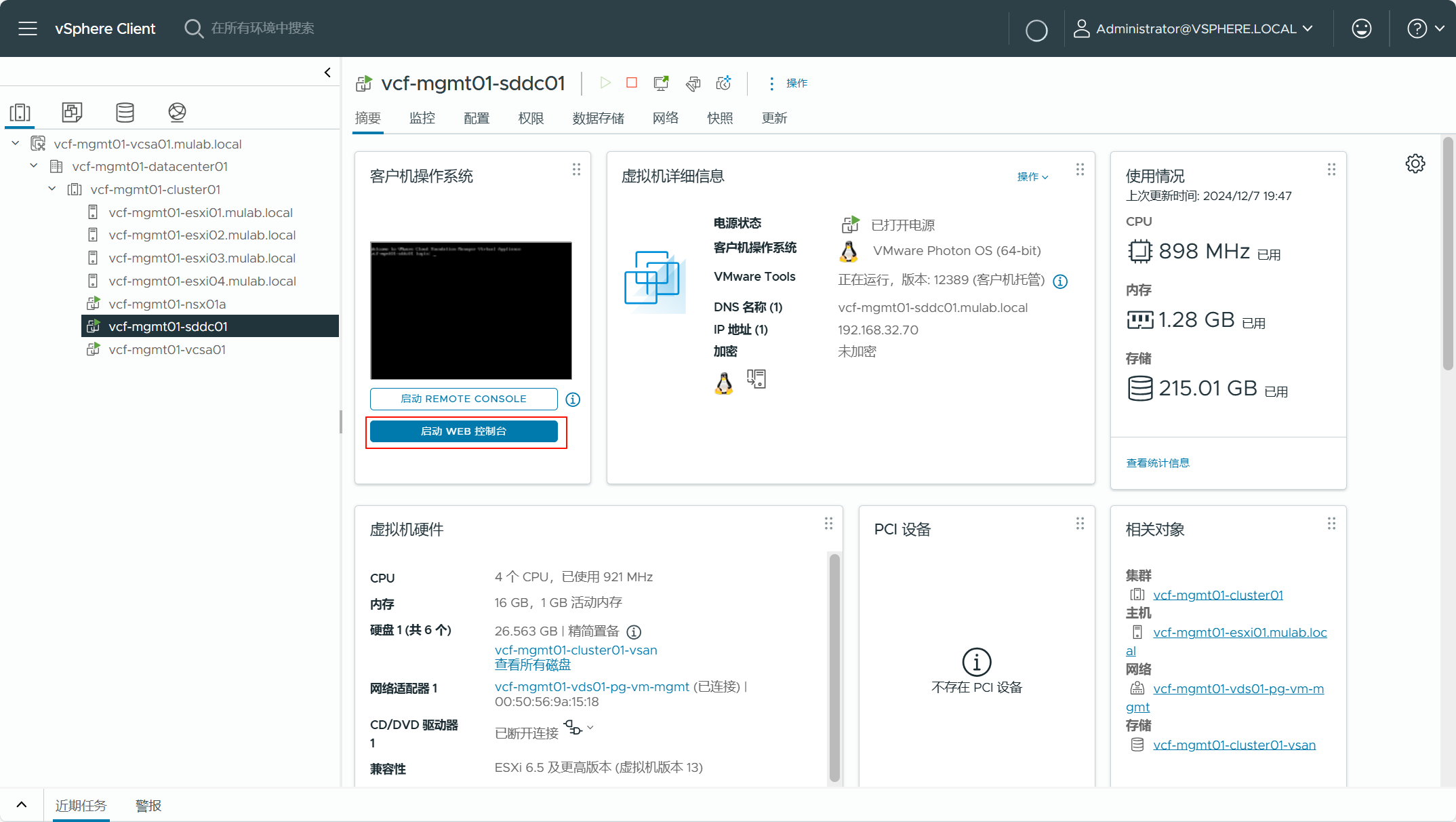 【VMware VCF】管理 VCF 環境中元件的使用者密碼。