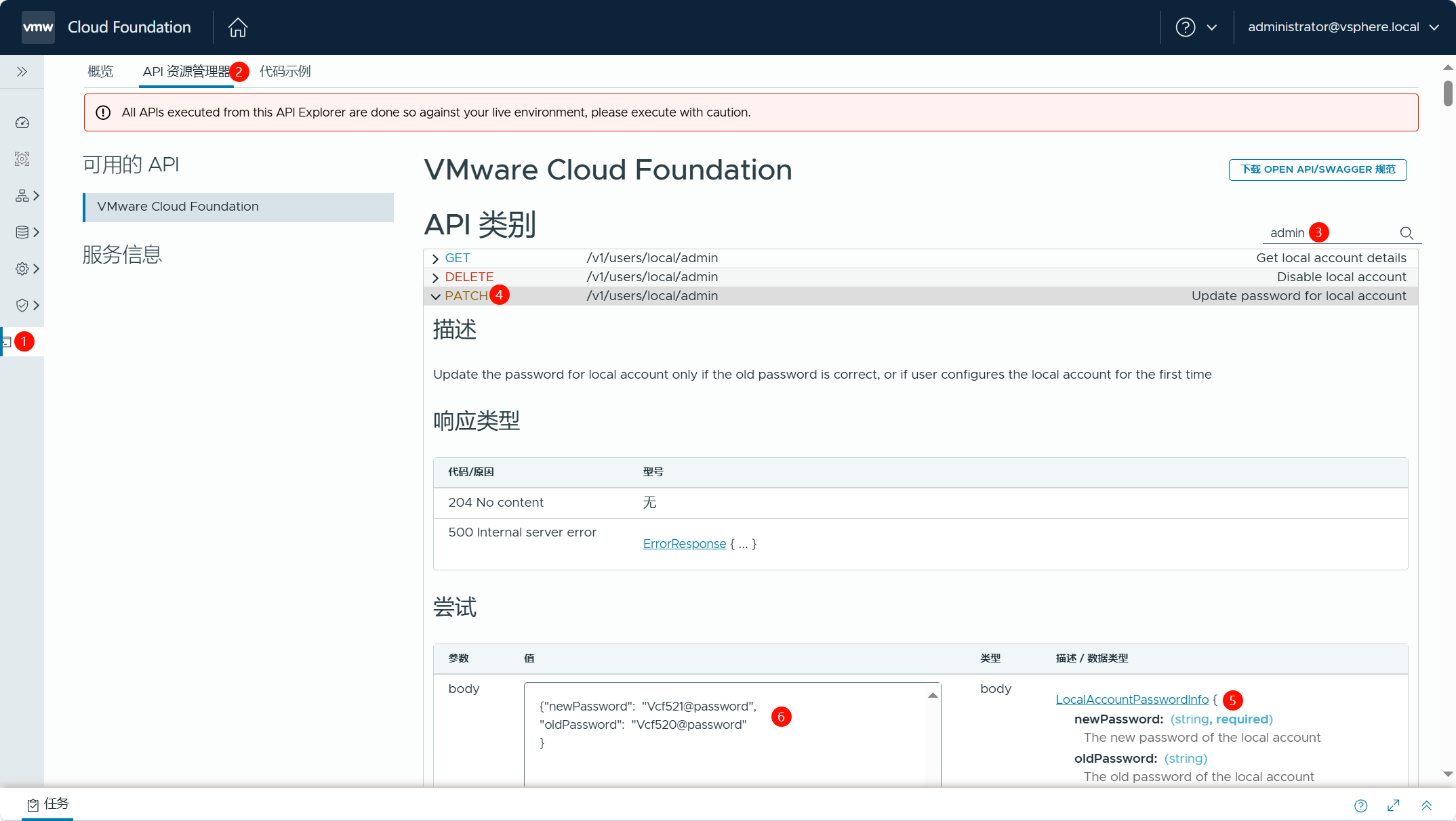 【VMware VCF】管理 VCF 環境中元件的使用者密碼。