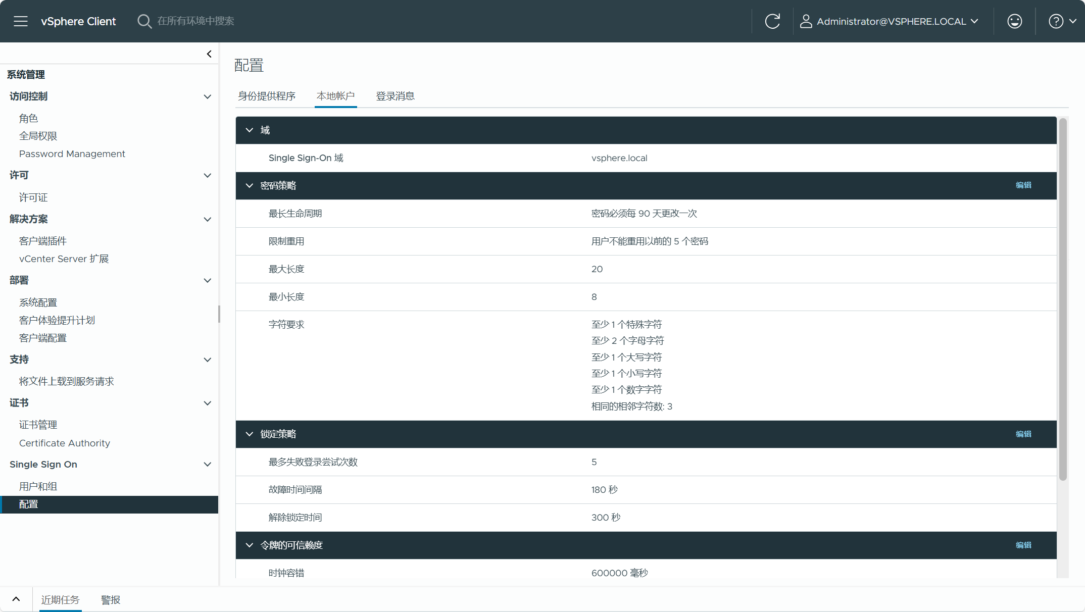 【VMware VCF】管理 VCF 環境中元件的使用者密碼。