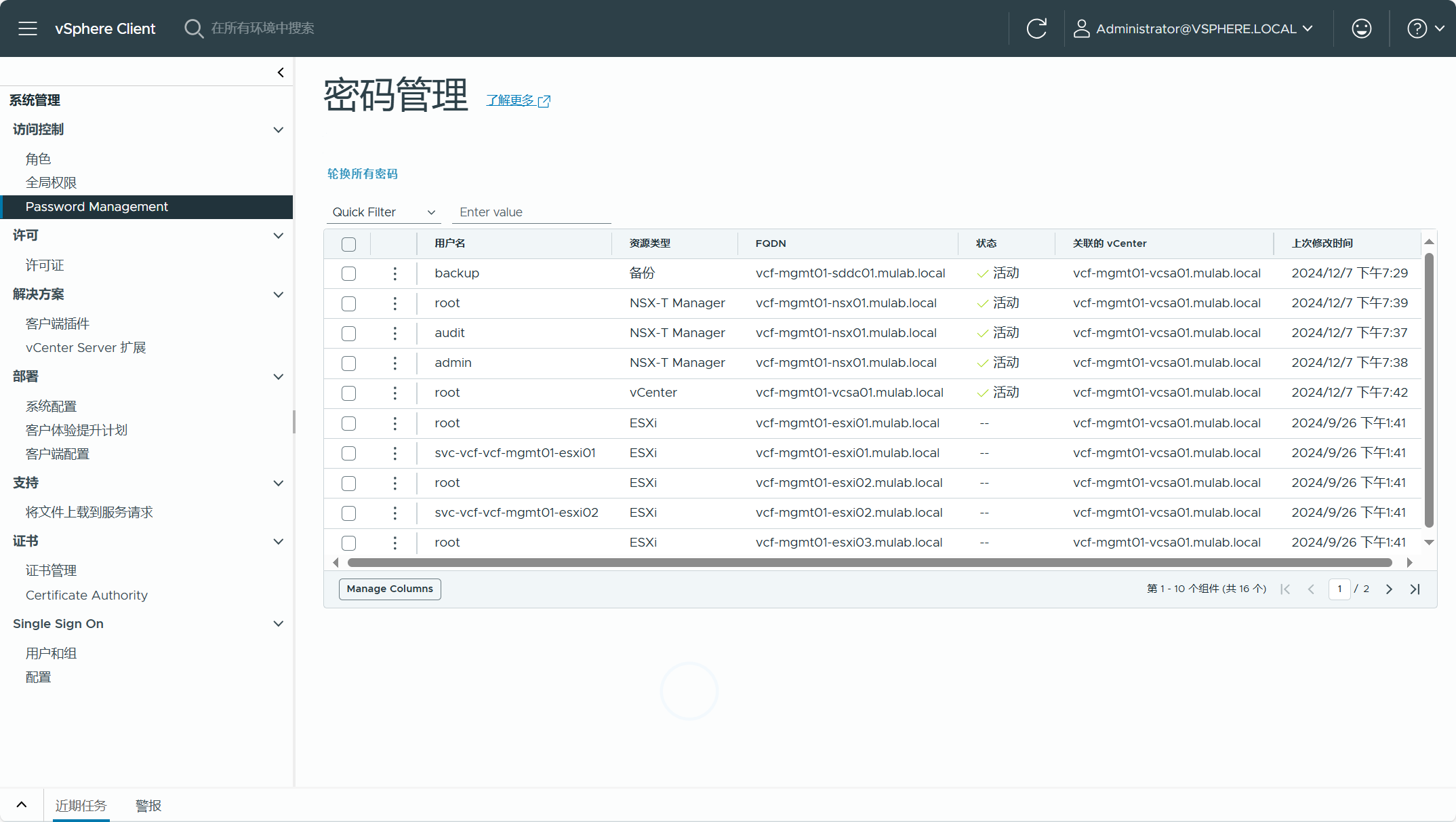 【VMware VCF】管理 VCF 環境中元件的使用者密碼。