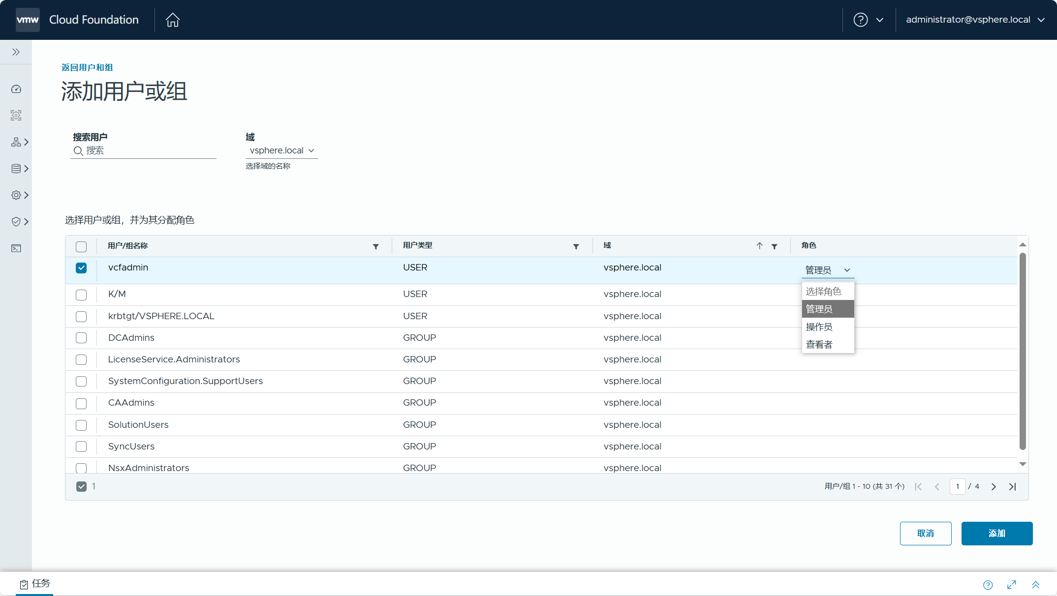 【VMware VCF】管理 VCF 環境中元件的使用者密碼。