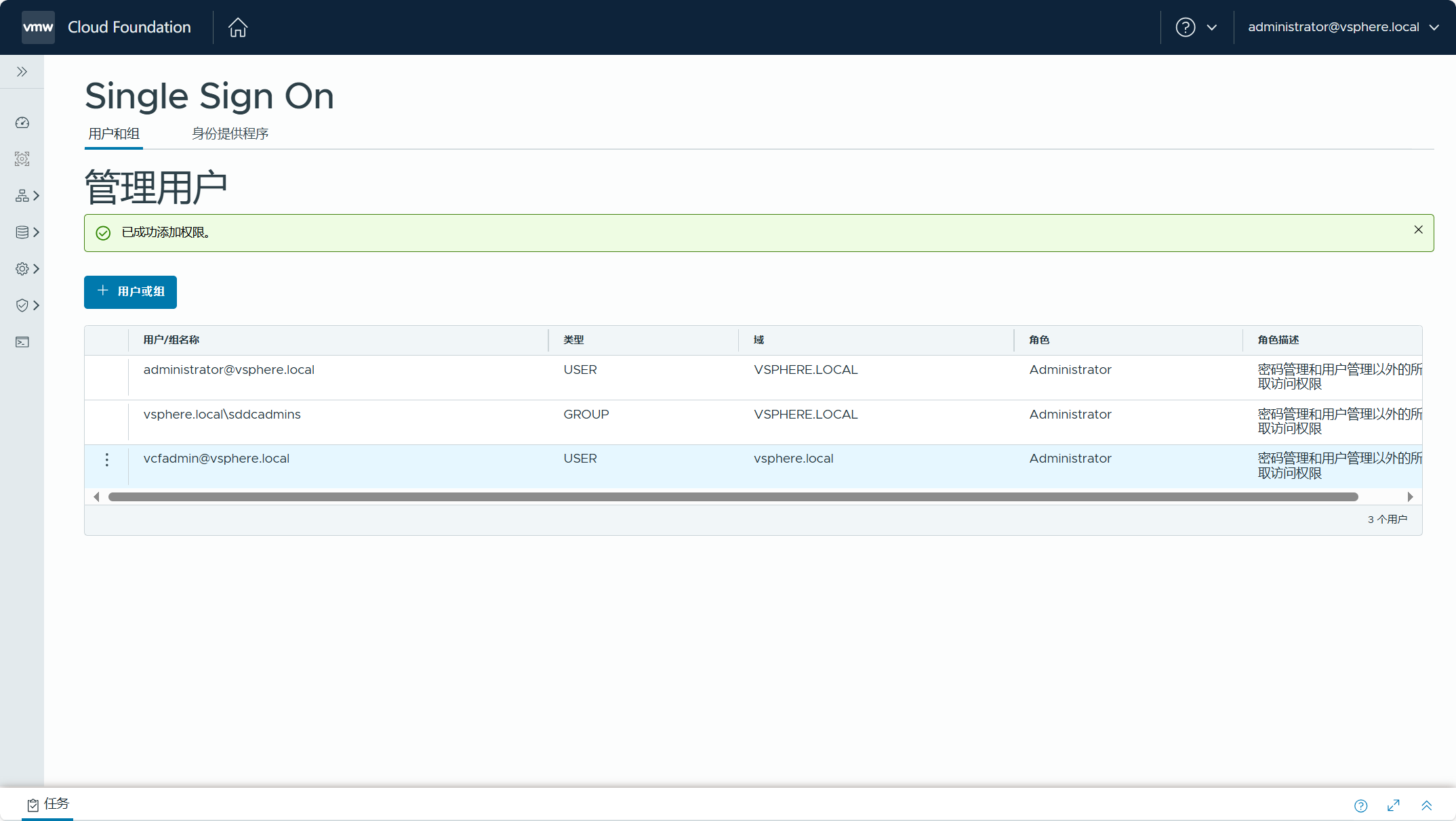 【VMware VCF】管理 VCF 環境中元件的使用者密碼。