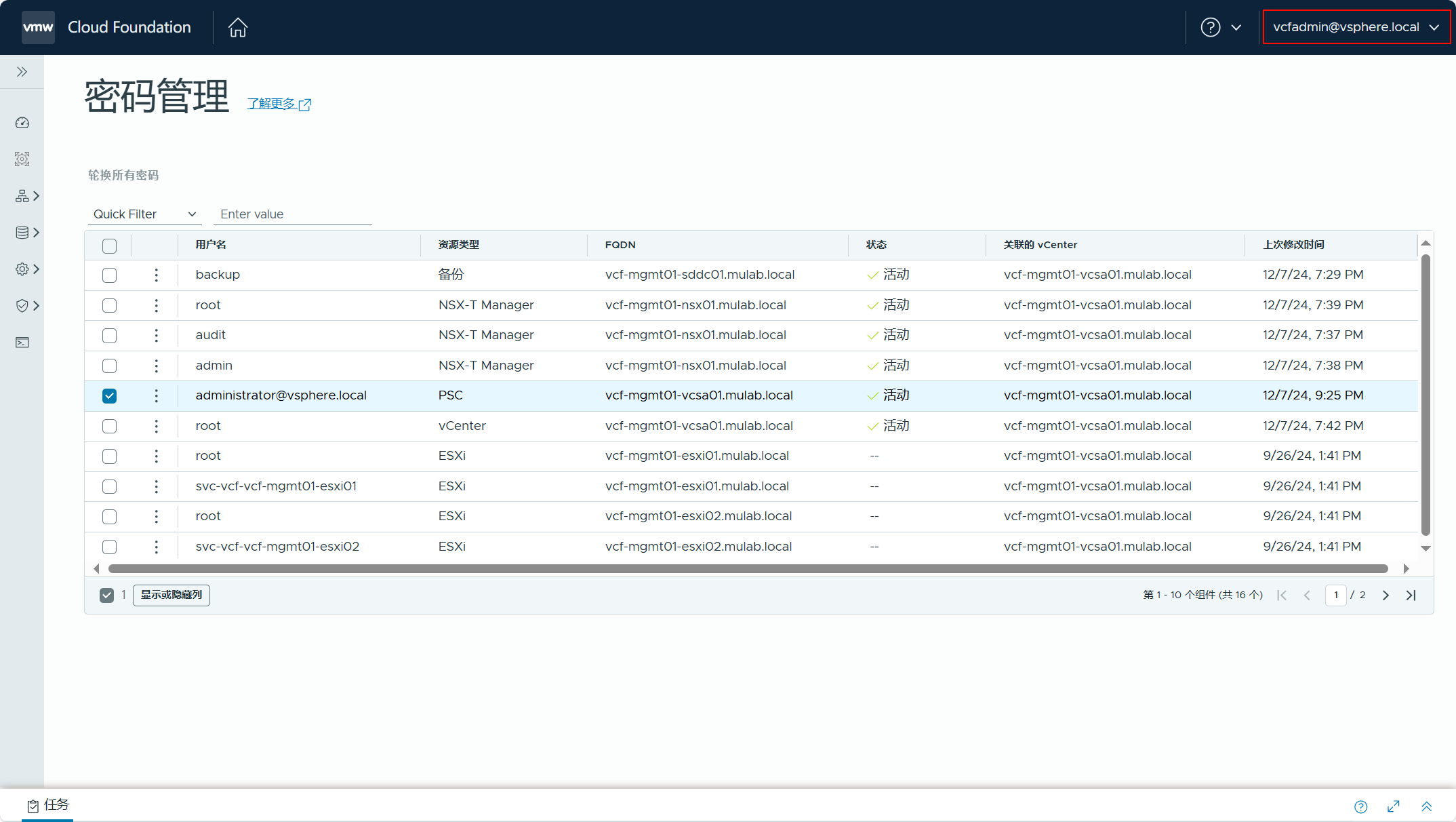 【VMware VCF】管理 VCF 環境中元件的使用者密碼。