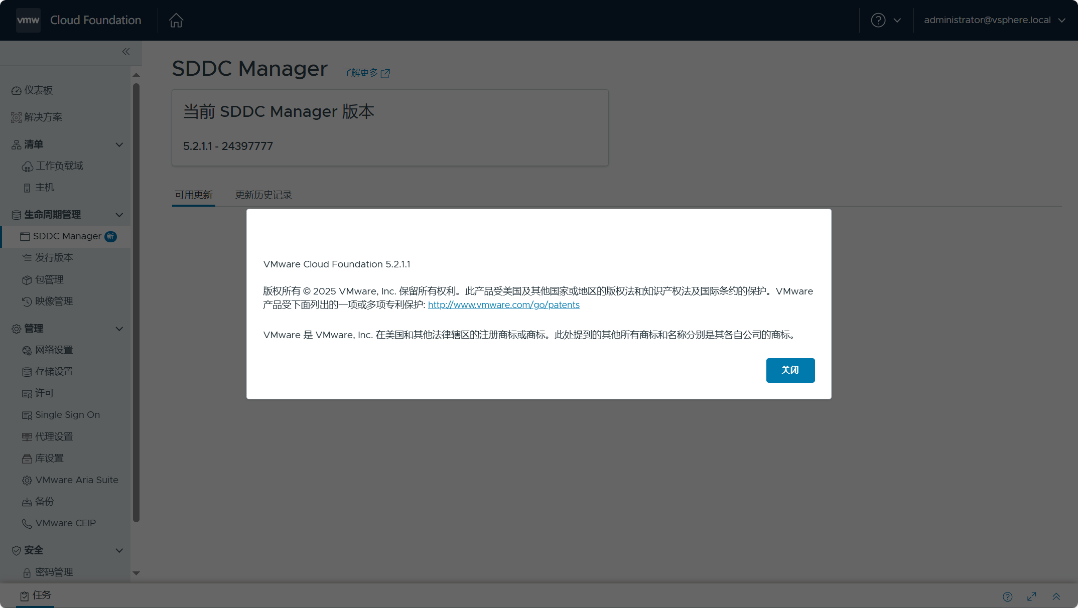 【VMware VCF】VMware Cloud Foundation 5.2.1.1