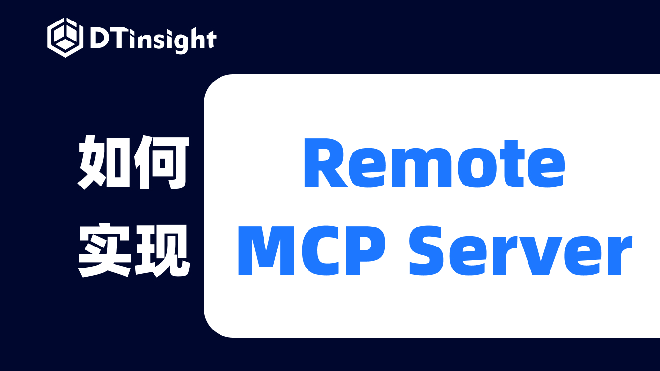 如何实现 Remote MCP-Server