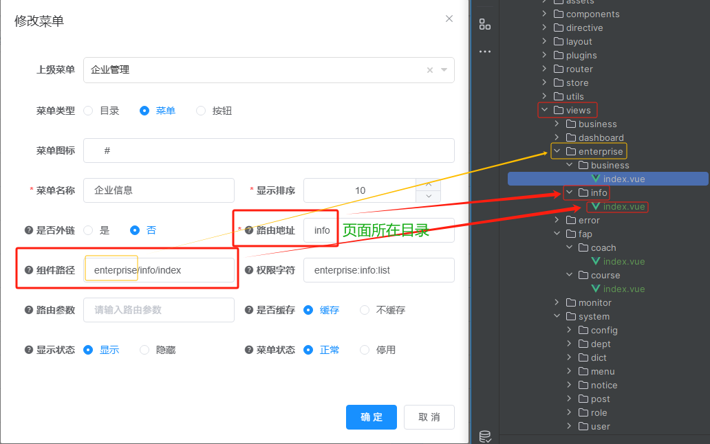 若依前端菜单管理中路由地址、组件路径、权限字符的使用