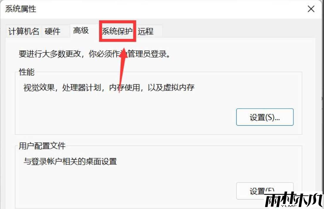 Win11如何设置系统还原点?