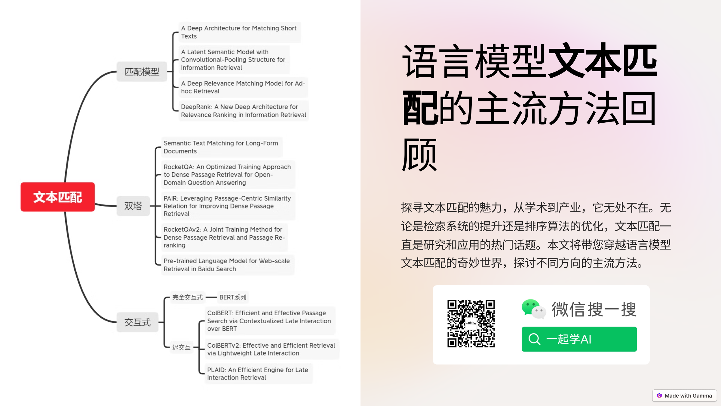 语言模型文本匹配的主流方法回顾