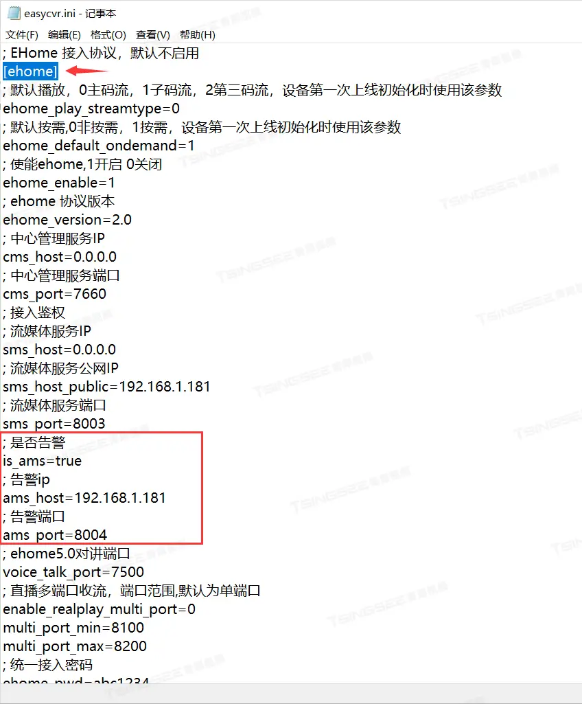 安防監控影片匯聚系統EasyCVR平臺如何接入EHOME告警？