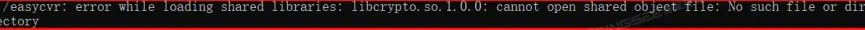影片匯聚平臺EasyCVR啟動出現報錯“cannot open shared object file”的原因排查與解決