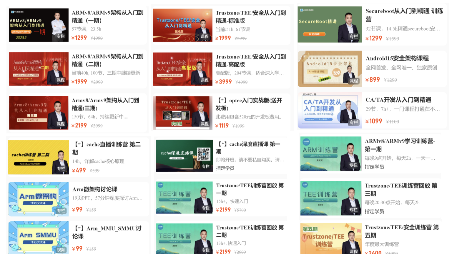 Armv8/Armv9架构的学习大纲-学习方法-自学路线-付费学习路线
