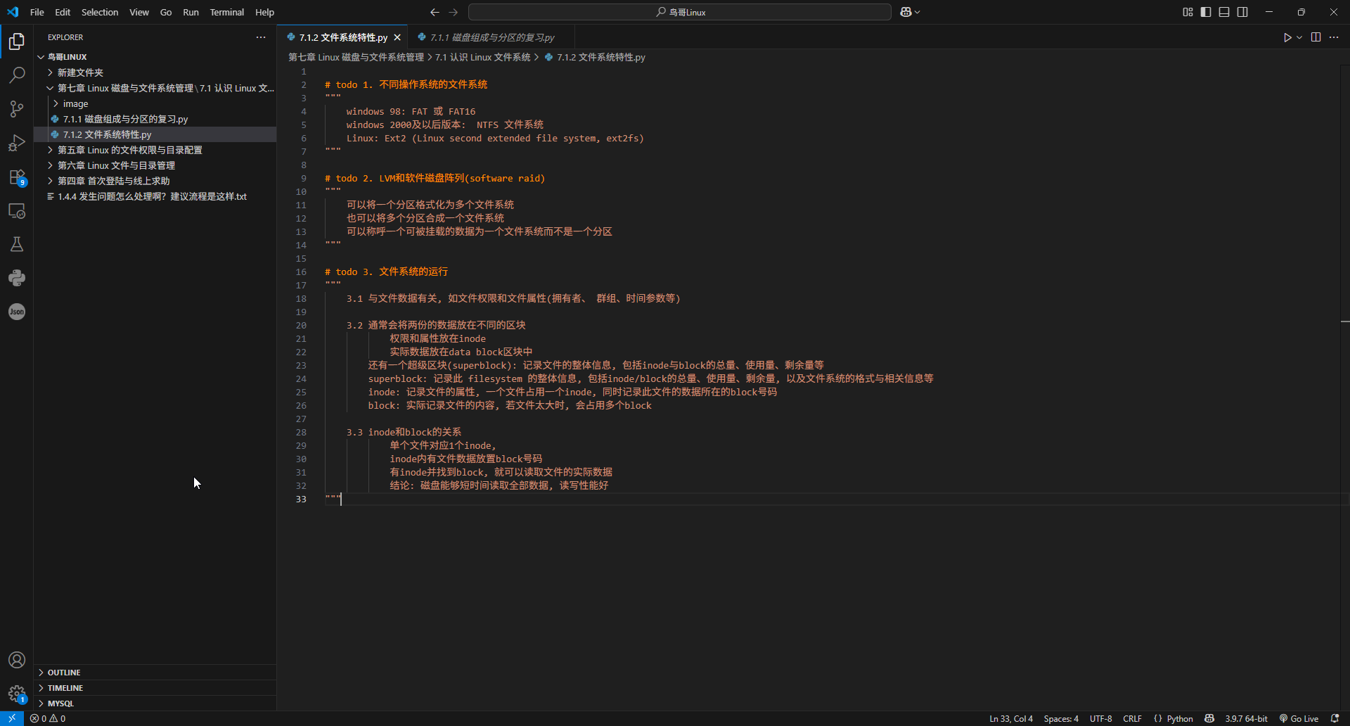 1.文件系统的概念