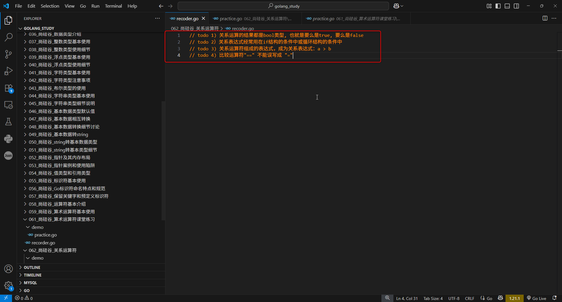 3.基本运算注意点