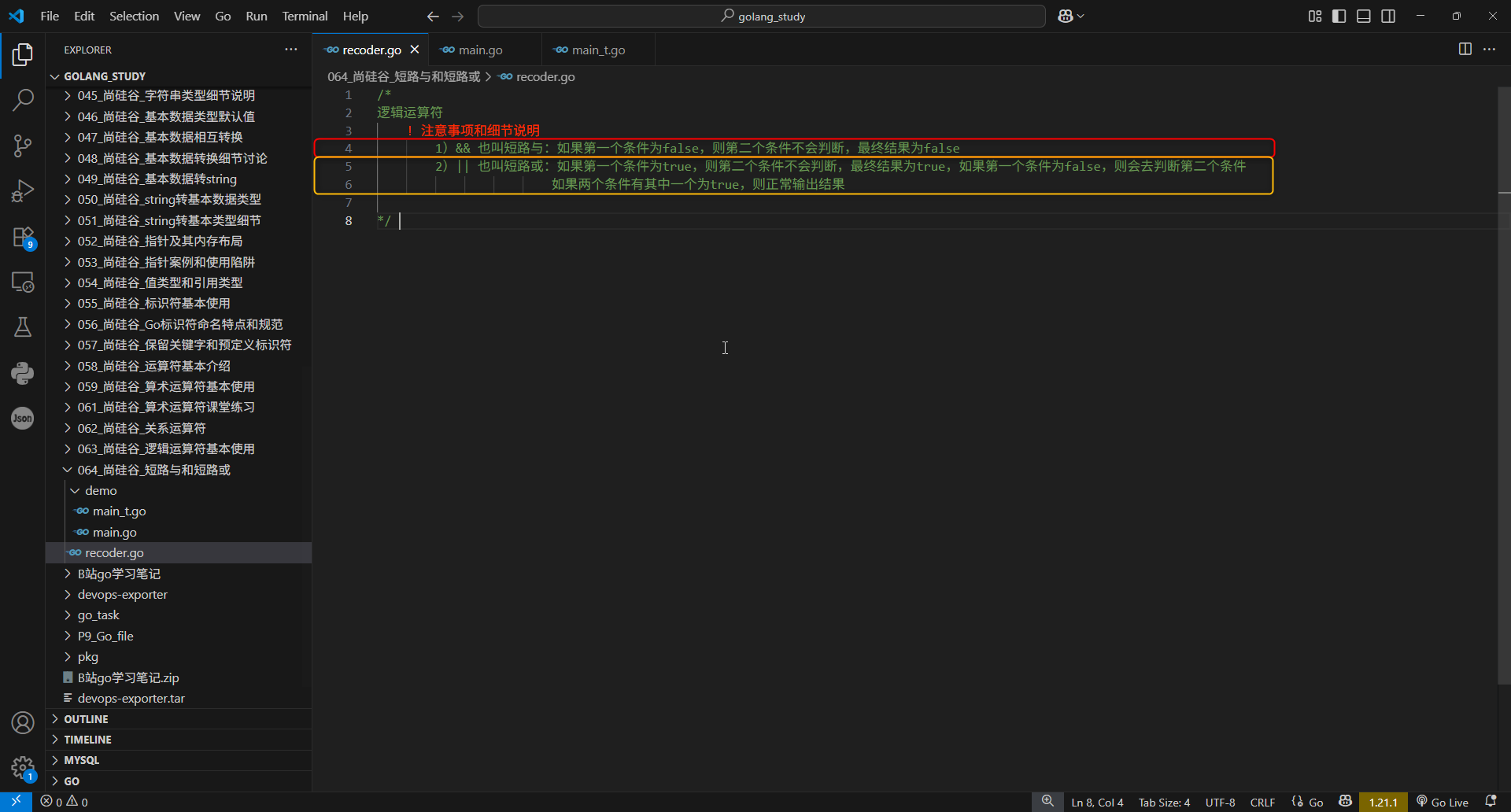 1.逻辑运算符的注意事项和细节说明，短路与和短路或
