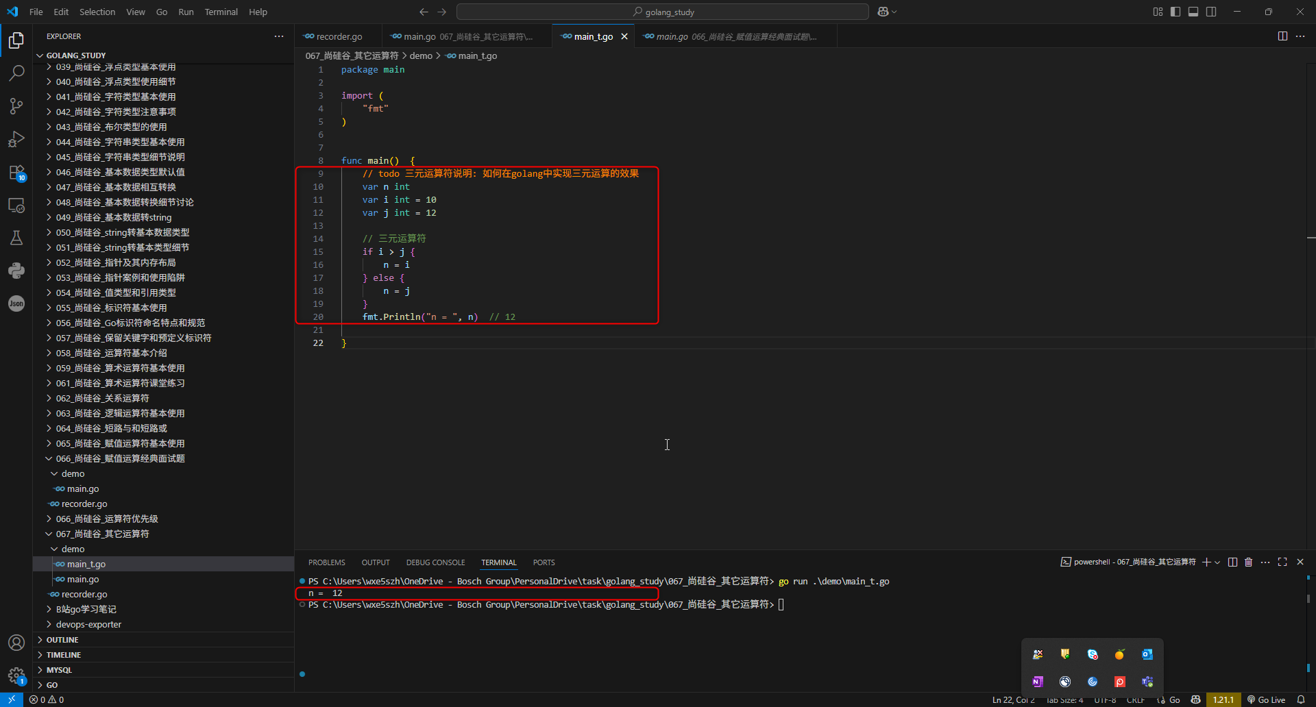 4.三元运算符运算效果