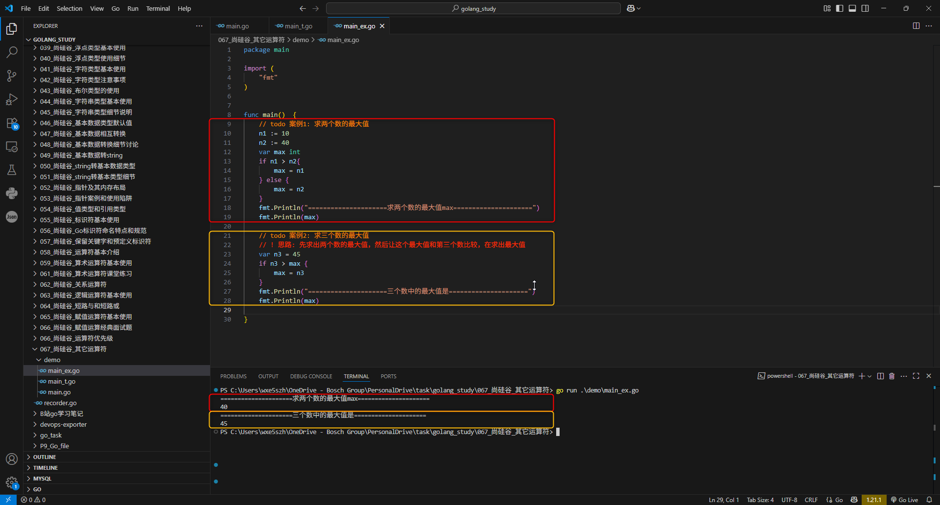 5.求两个数的最大值和求三个数的最大值