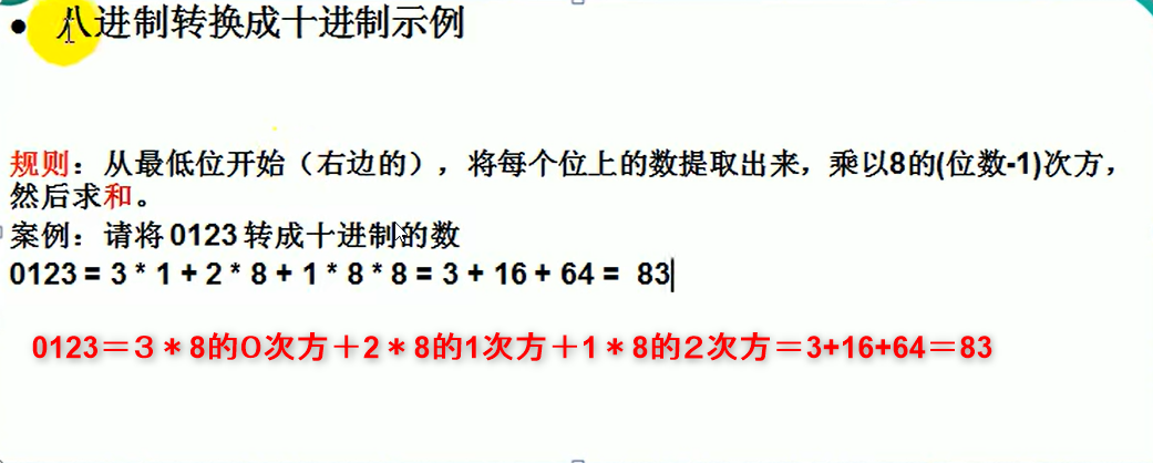3.八进制转成十进制示例
