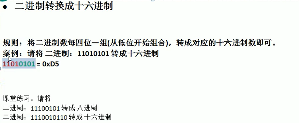 2.二进制转换成十六进制