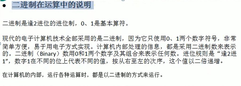 1.二进制在运算中的说明