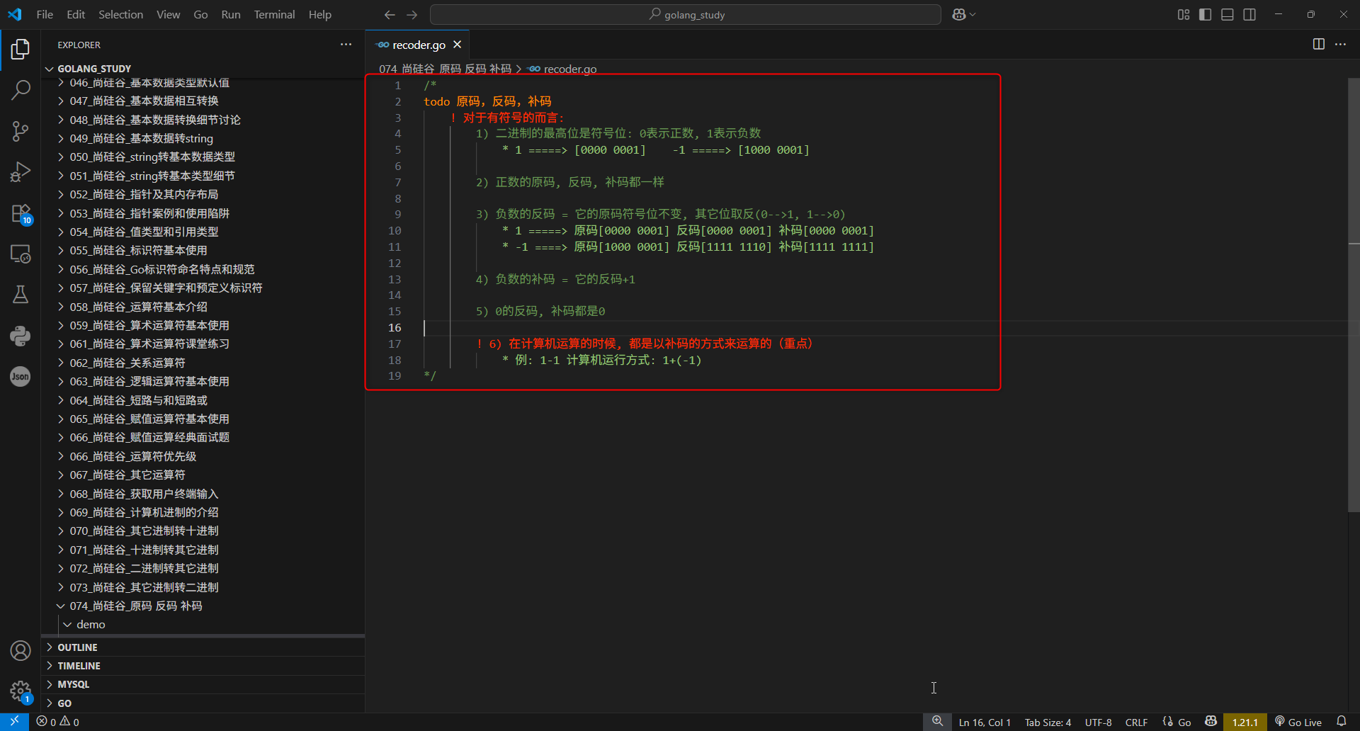 2.原码反码补码的解释