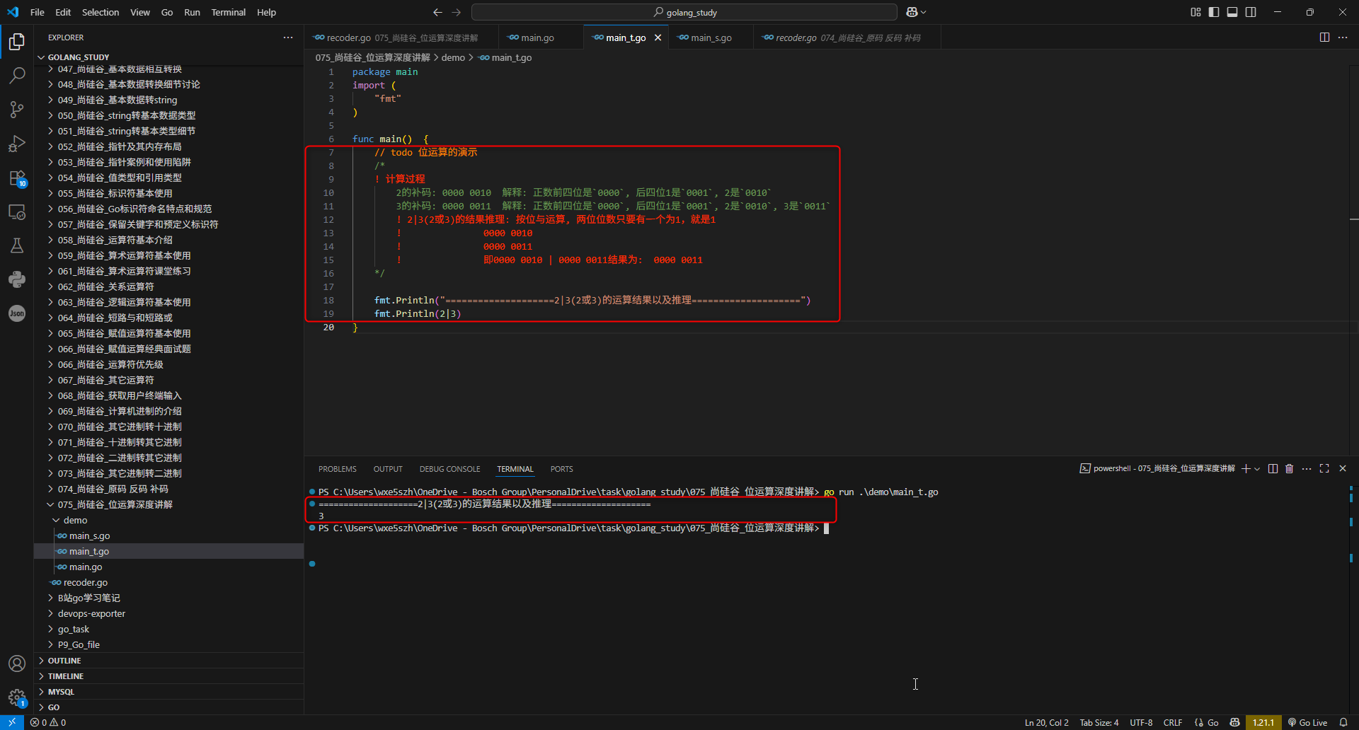 2.2竖线3的运算过程和结果