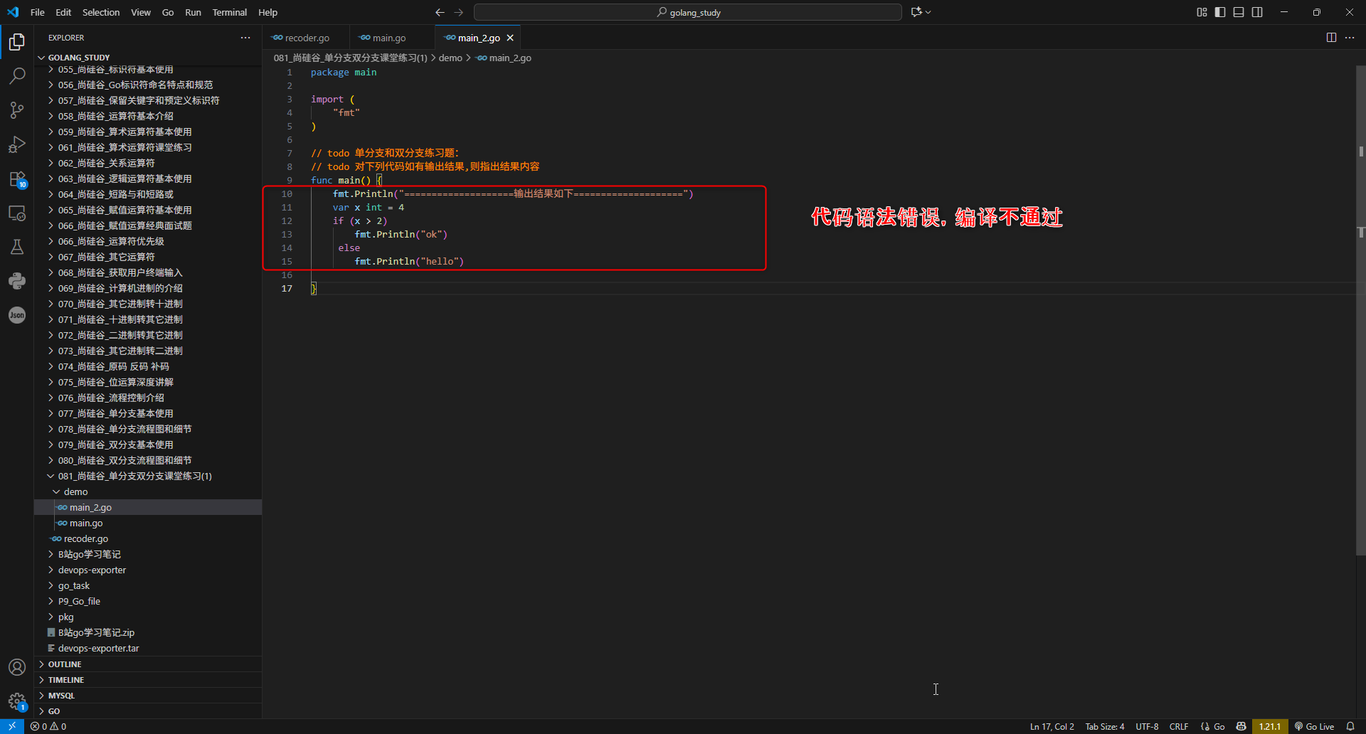 2.单分支和双分支案例2