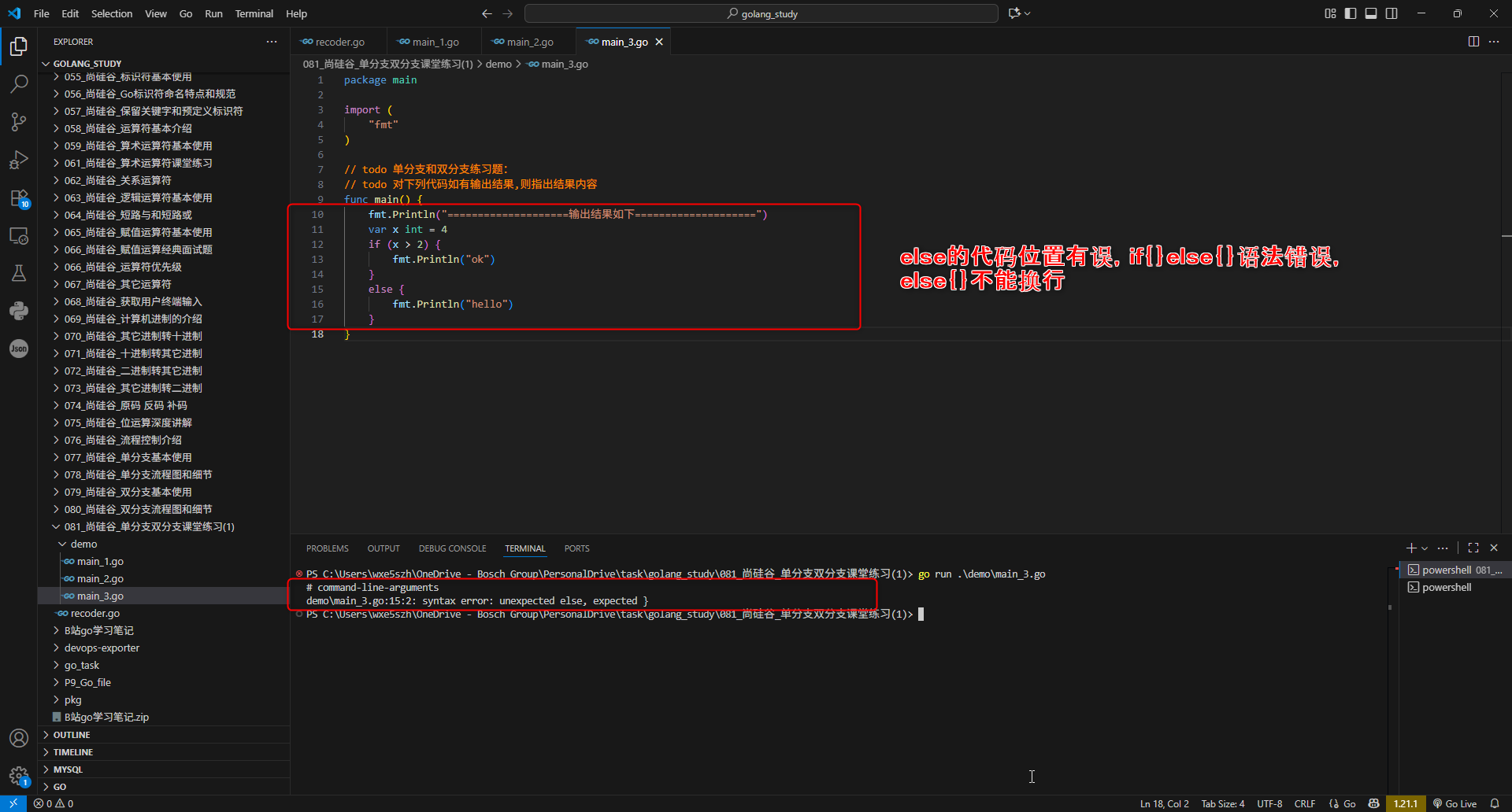 3.单分支和双分支案例3