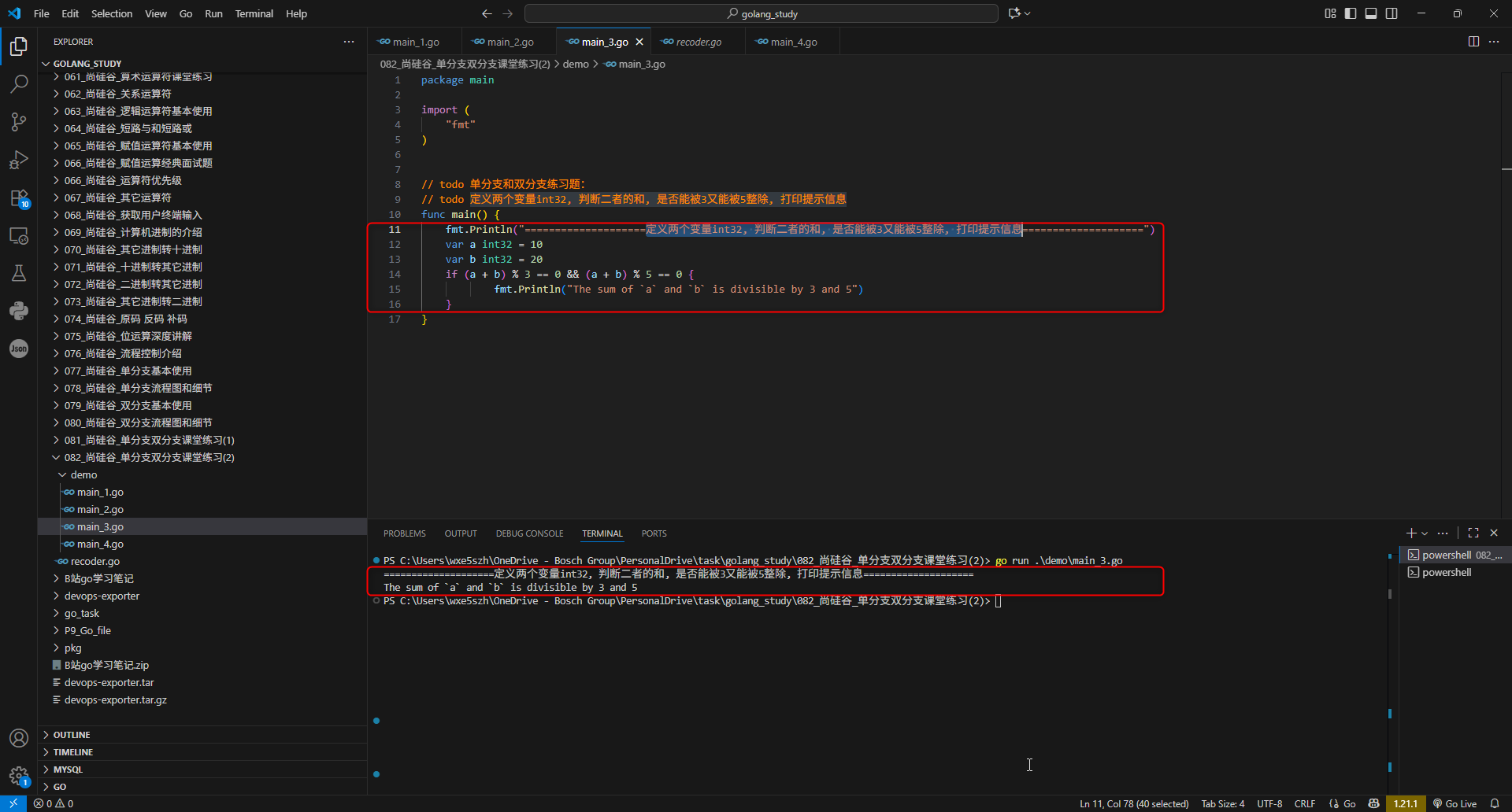 3.定义两个变量int32, 判断二者的和, 是否能被3又能被5整除, 打印提示信息