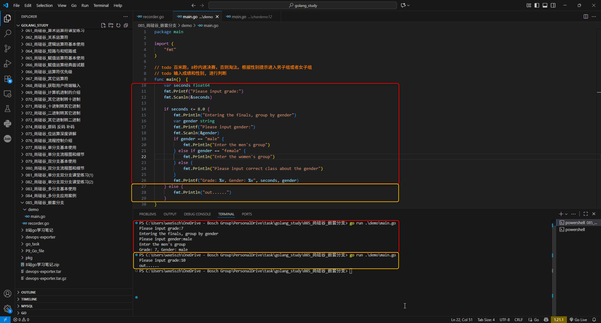 1.嵌套分支案例一
