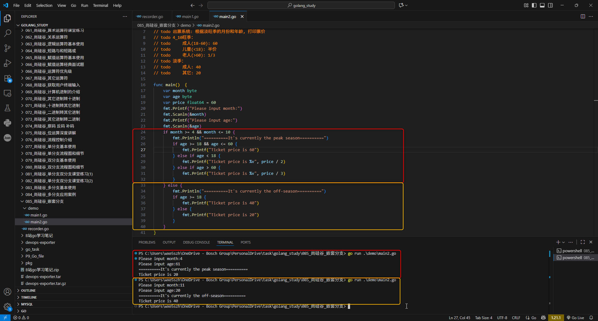 2.嵌套分支案例二