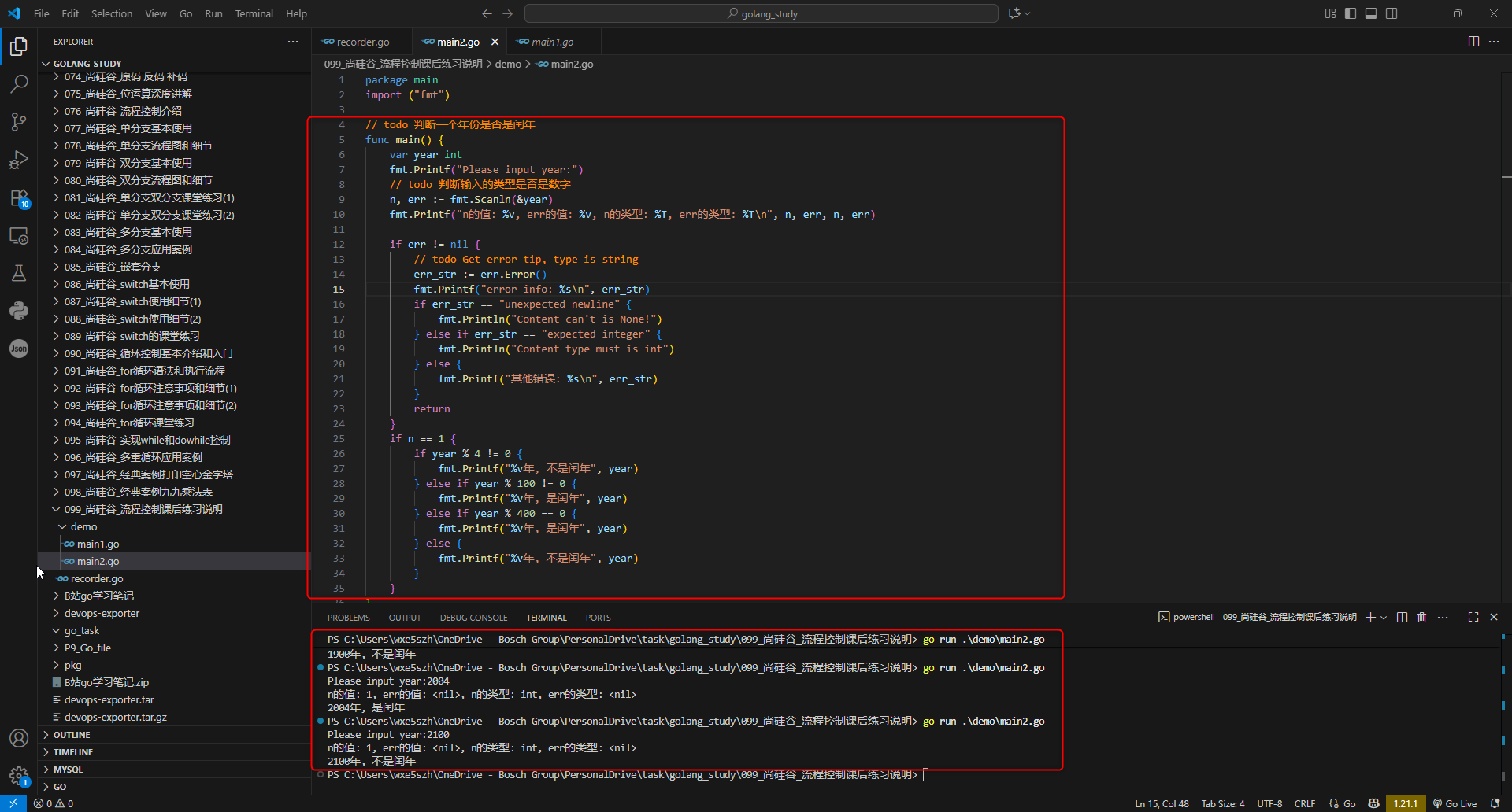 2.判断一个年份是否是闰年