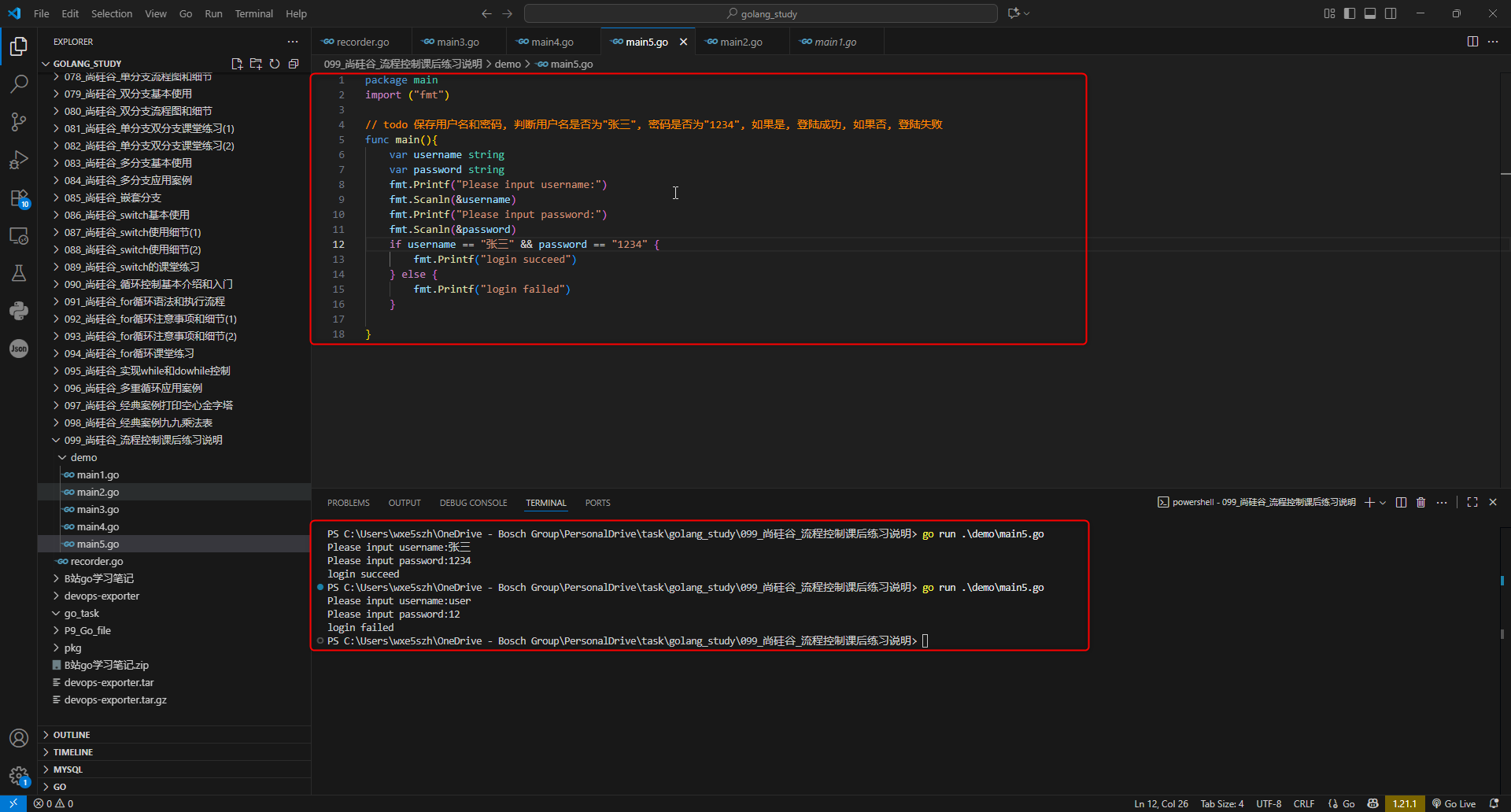 5.保存用户名和密码, 判断用户名是否为`张三`, 密码是否为`1234`, 如果是, 登陆成功, 如果否, 登陆失败