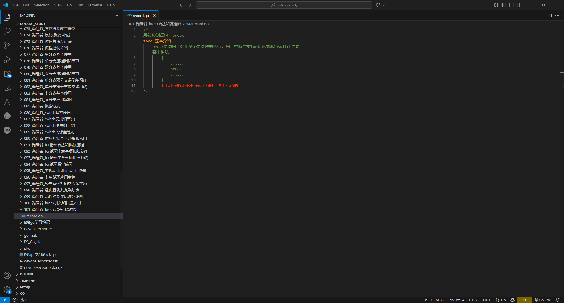1.跳转控制语句的基本介绍