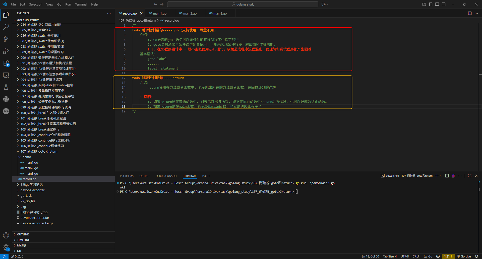 1.跳转控制语句_goto和return使用