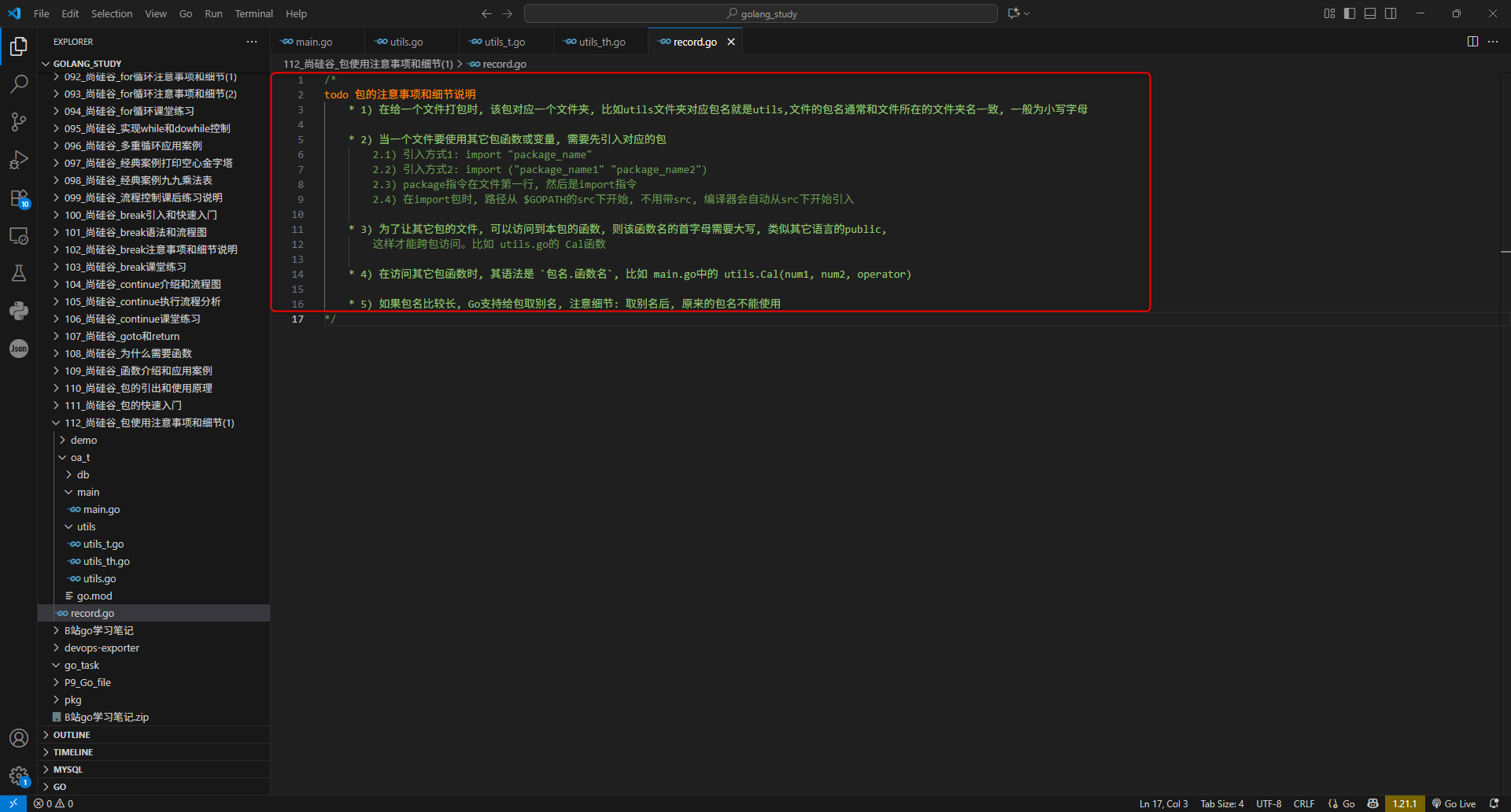 1.包的注意事项和细节说明
