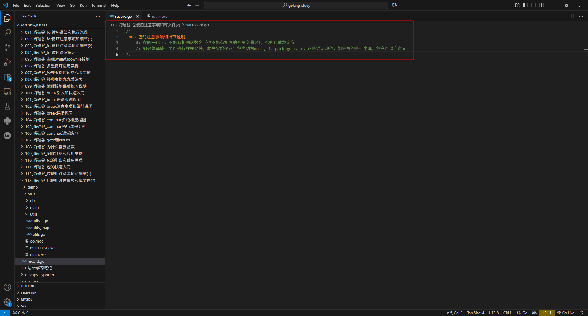 1.包的注意事项和细节说明